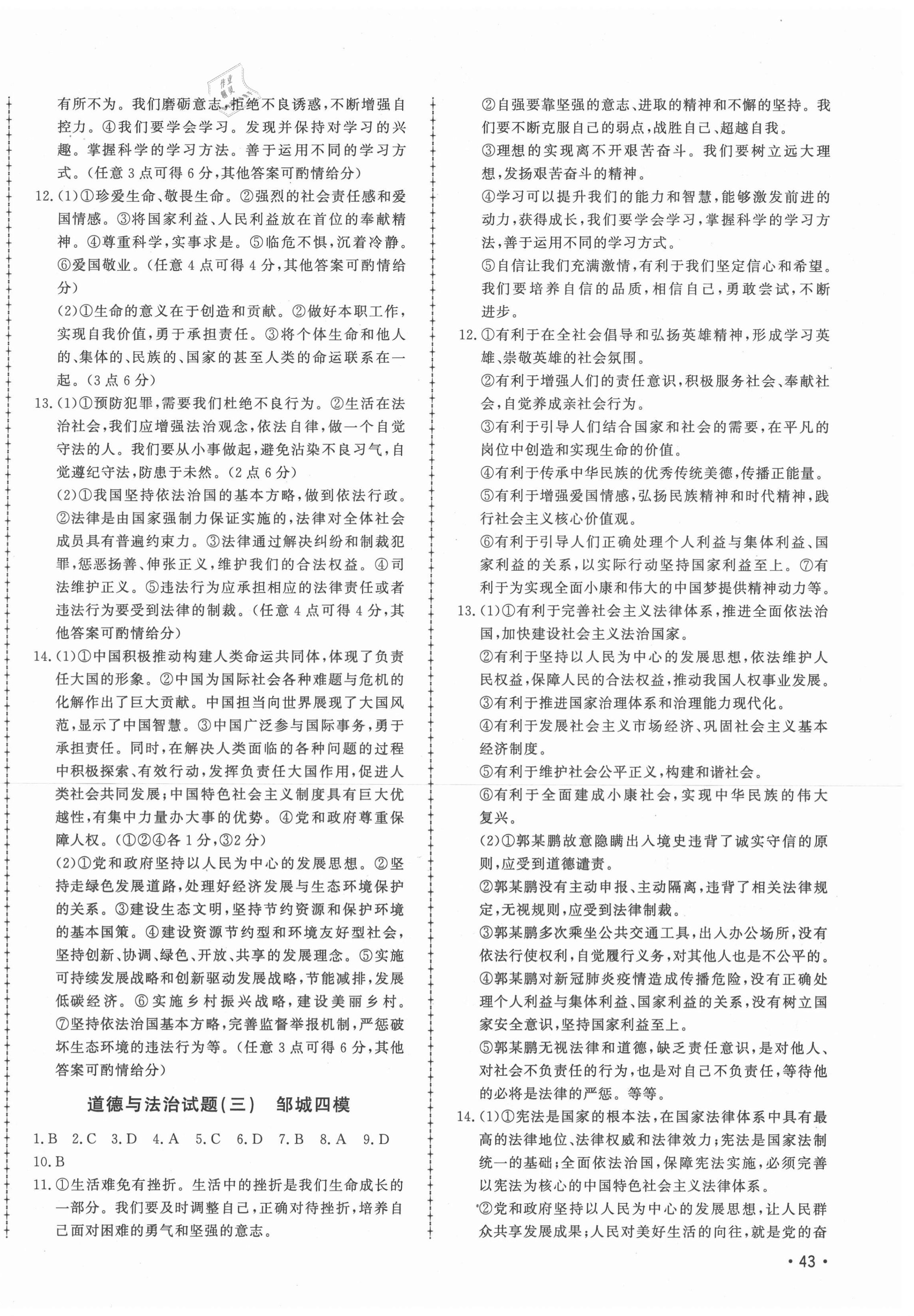 2021年中考114道德與法治濟寧專版 第2頁