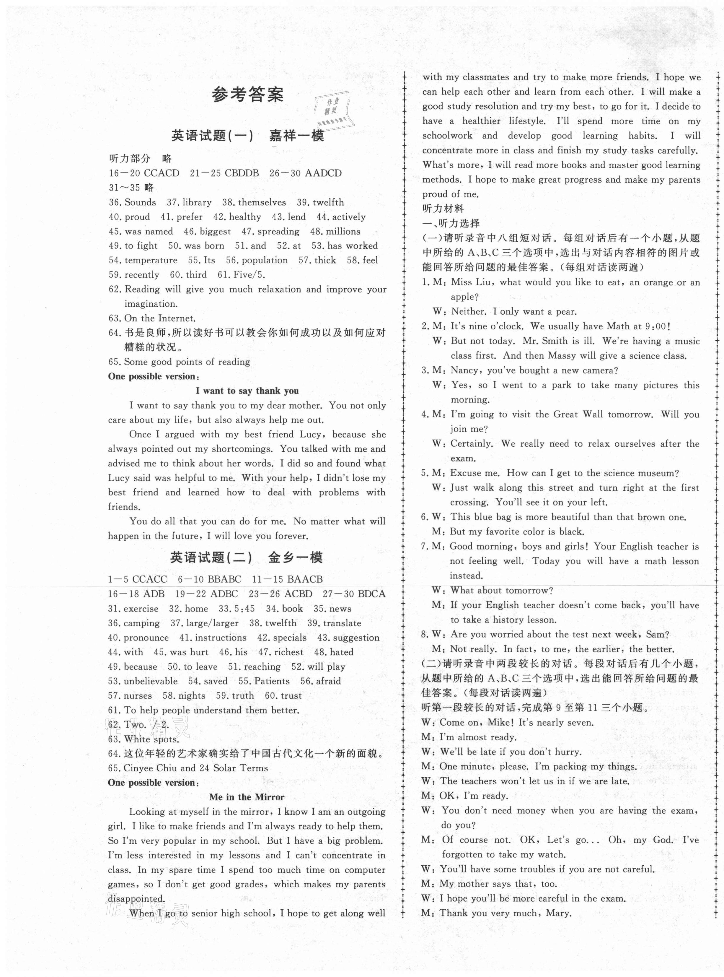 2021年中考114英語濟寧專版 第1頁