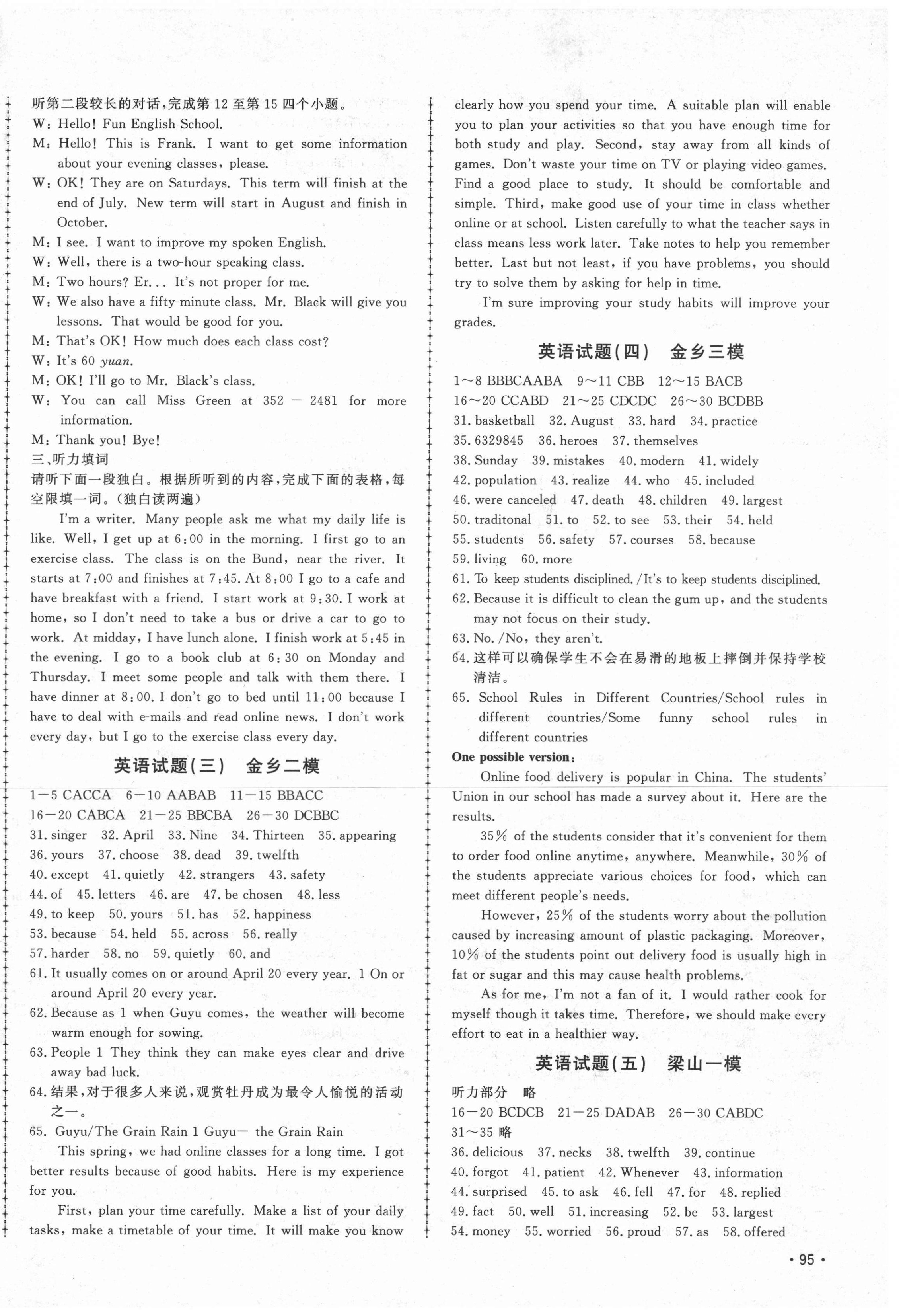 2021年中考114英語(yǔ)濟(jì)寧專版 第2頁(yè)