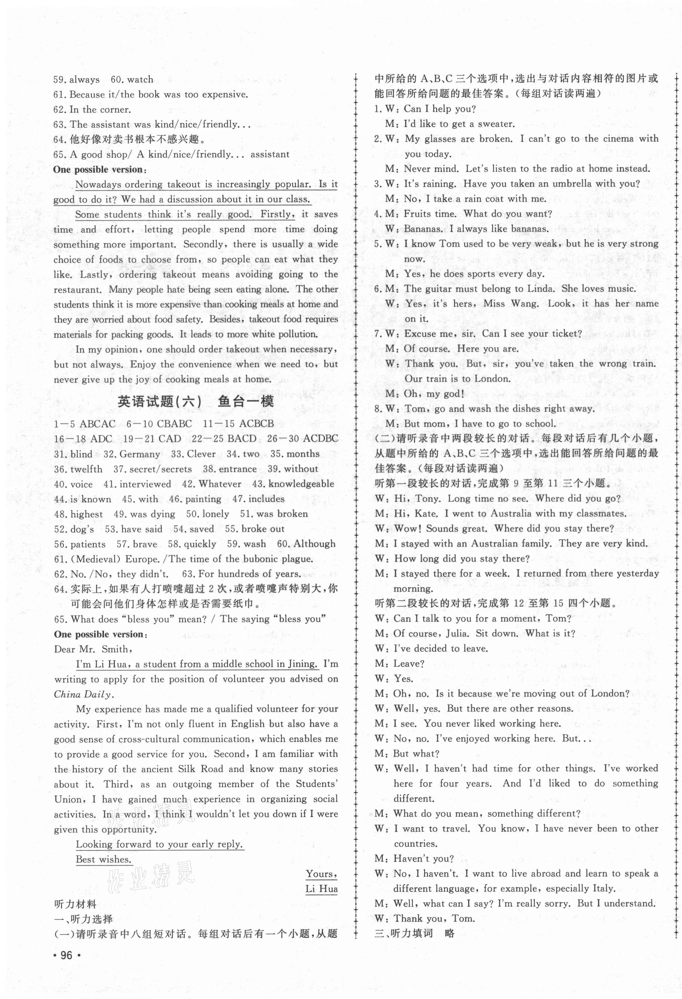 2021年中考114英語濟寧專版 第3頁