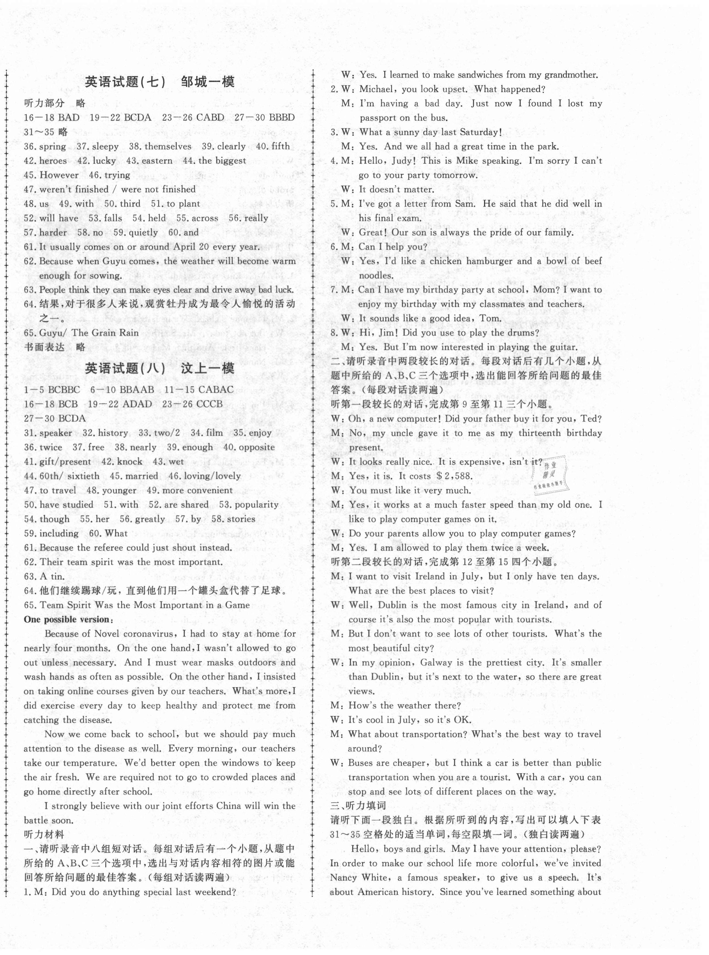 2021年中考114英語濟(jì)寧專版 第4頁