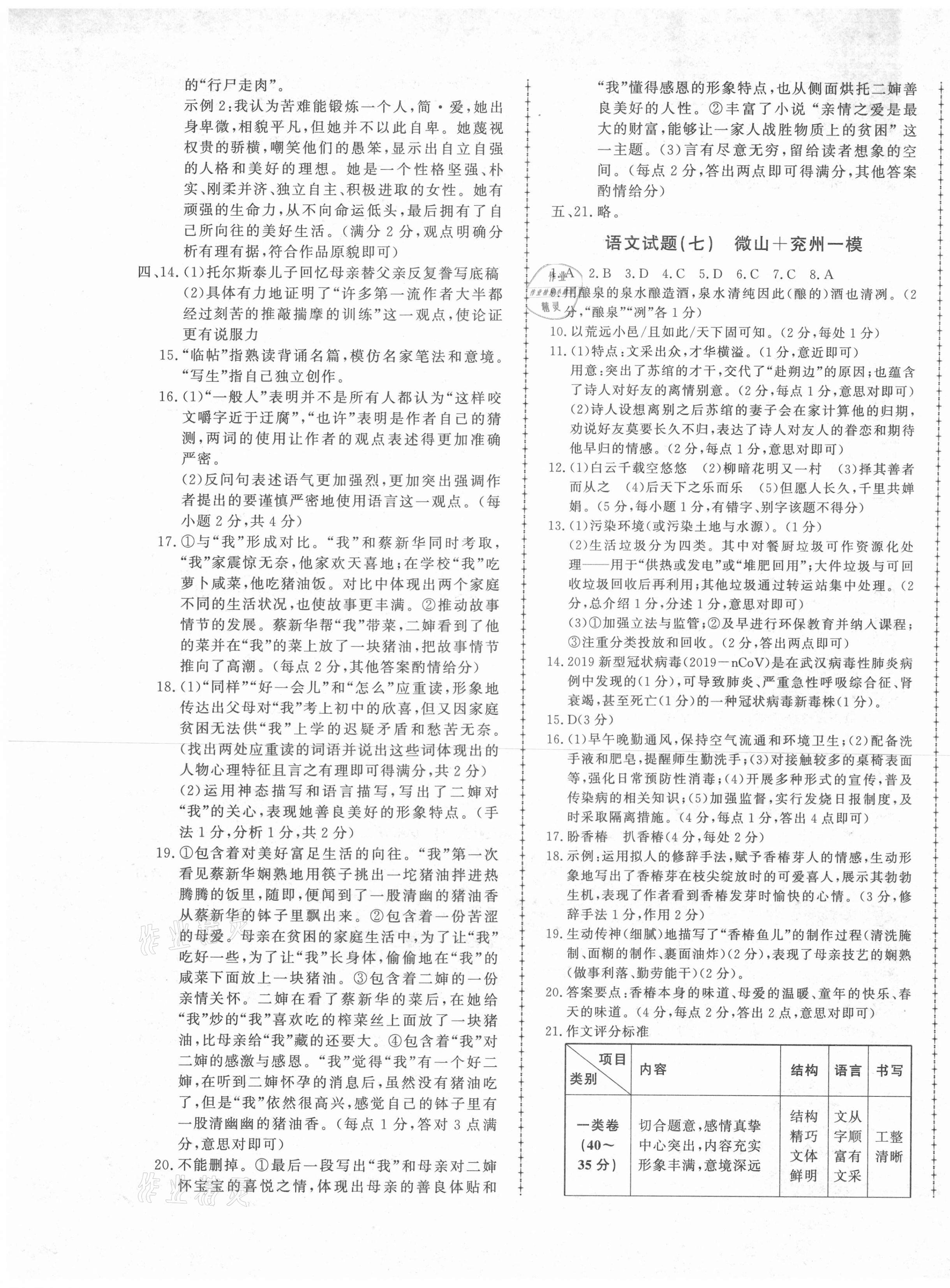 2021年中考114語文濟寧專版 第5頁
