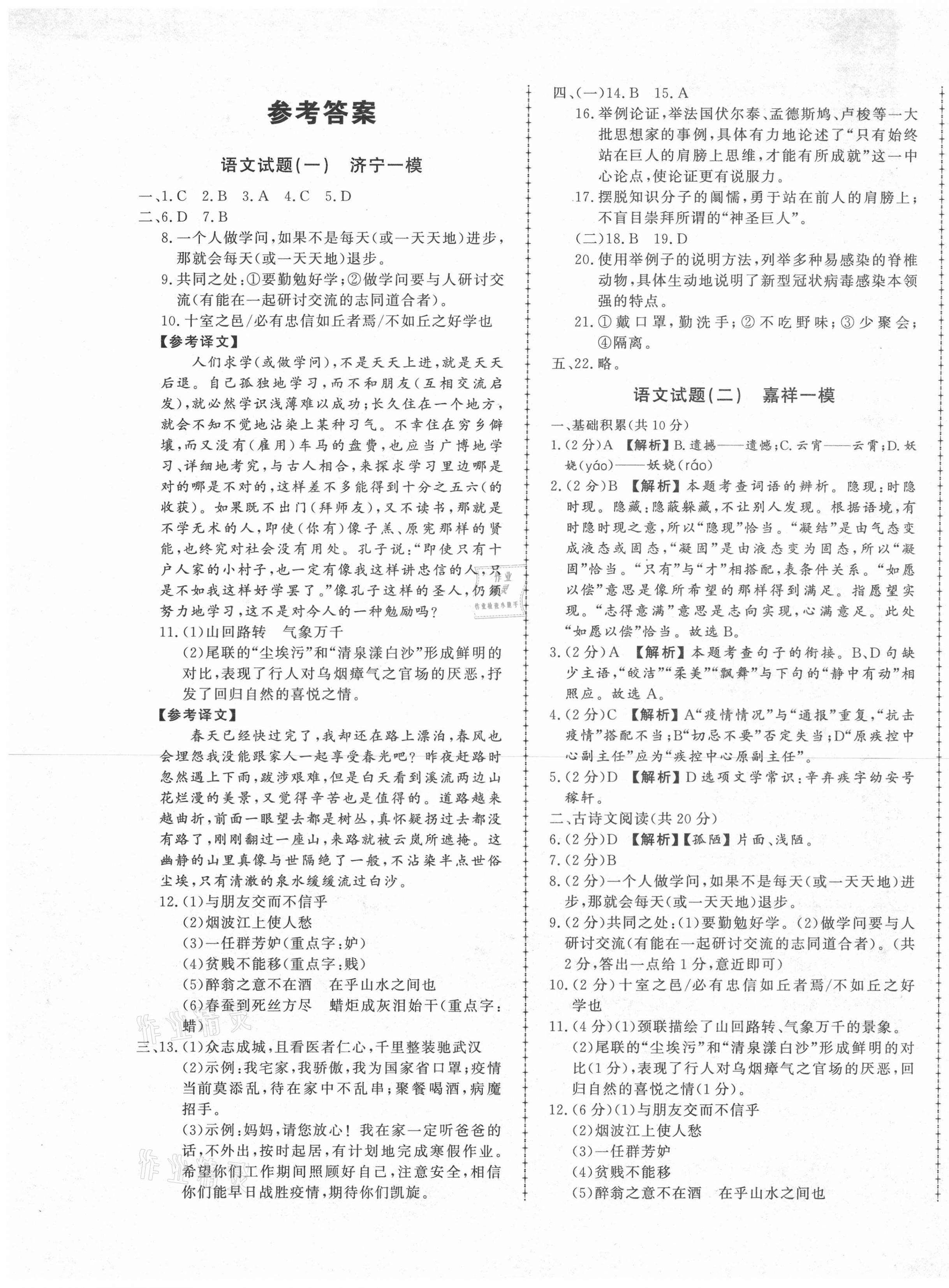 2021年中考114語文濟(jì)寧專版 第1頁