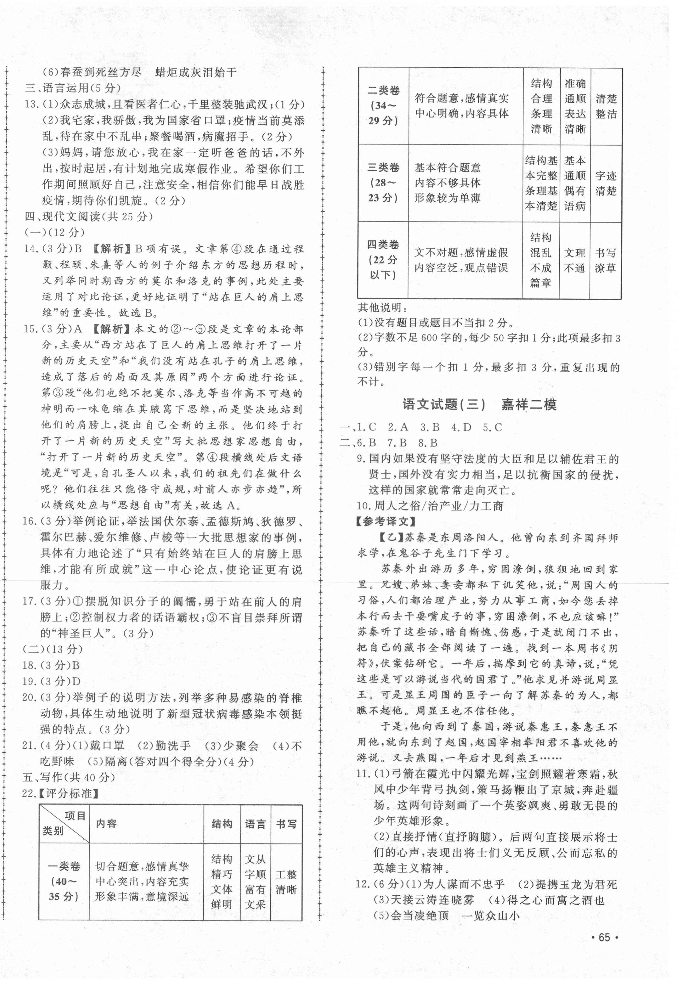 2021年中考114語(yǔ)文濟(jì)寧專版 第2頁(yè)