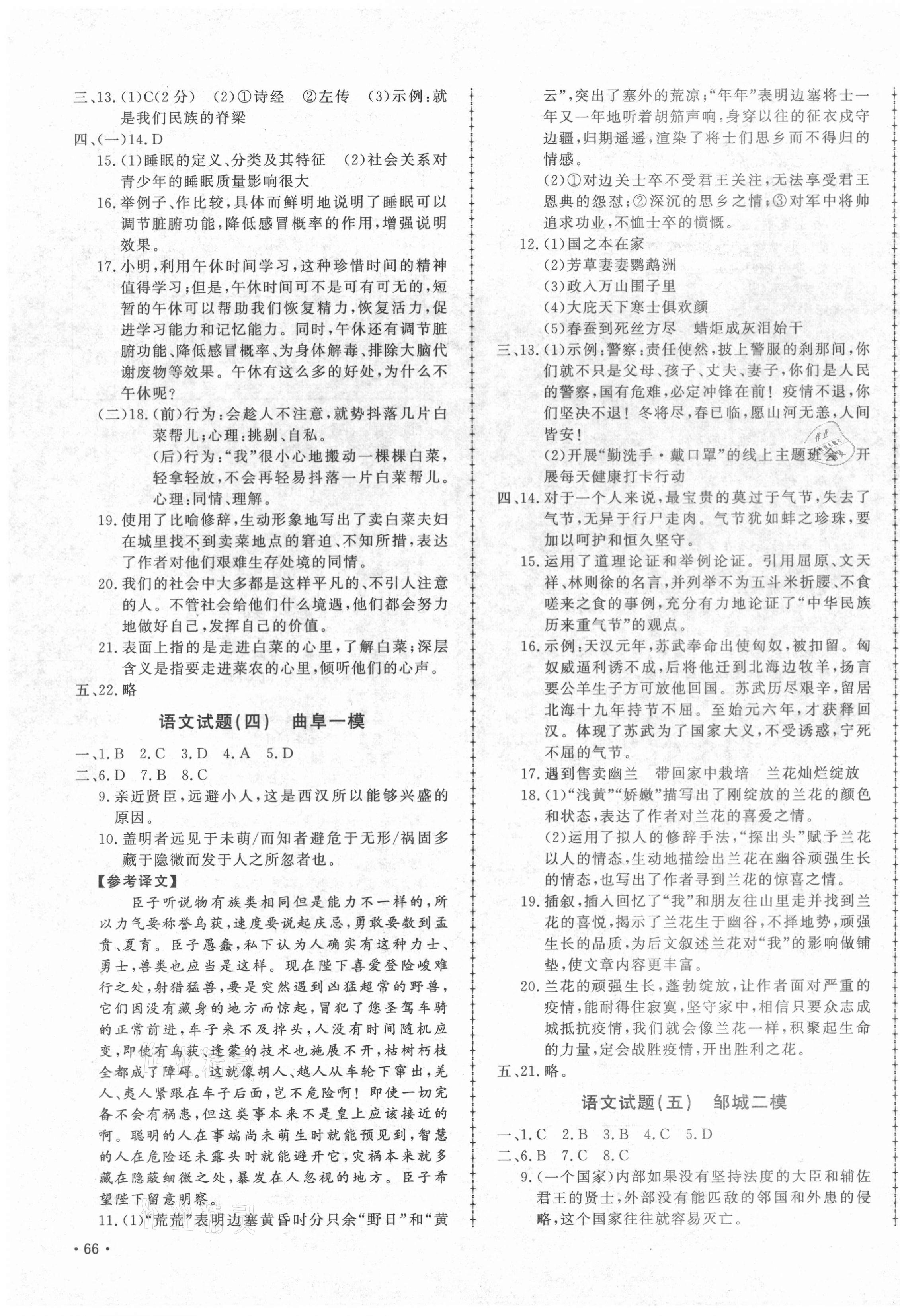2021年中考114語文濟寧專版 第3頁