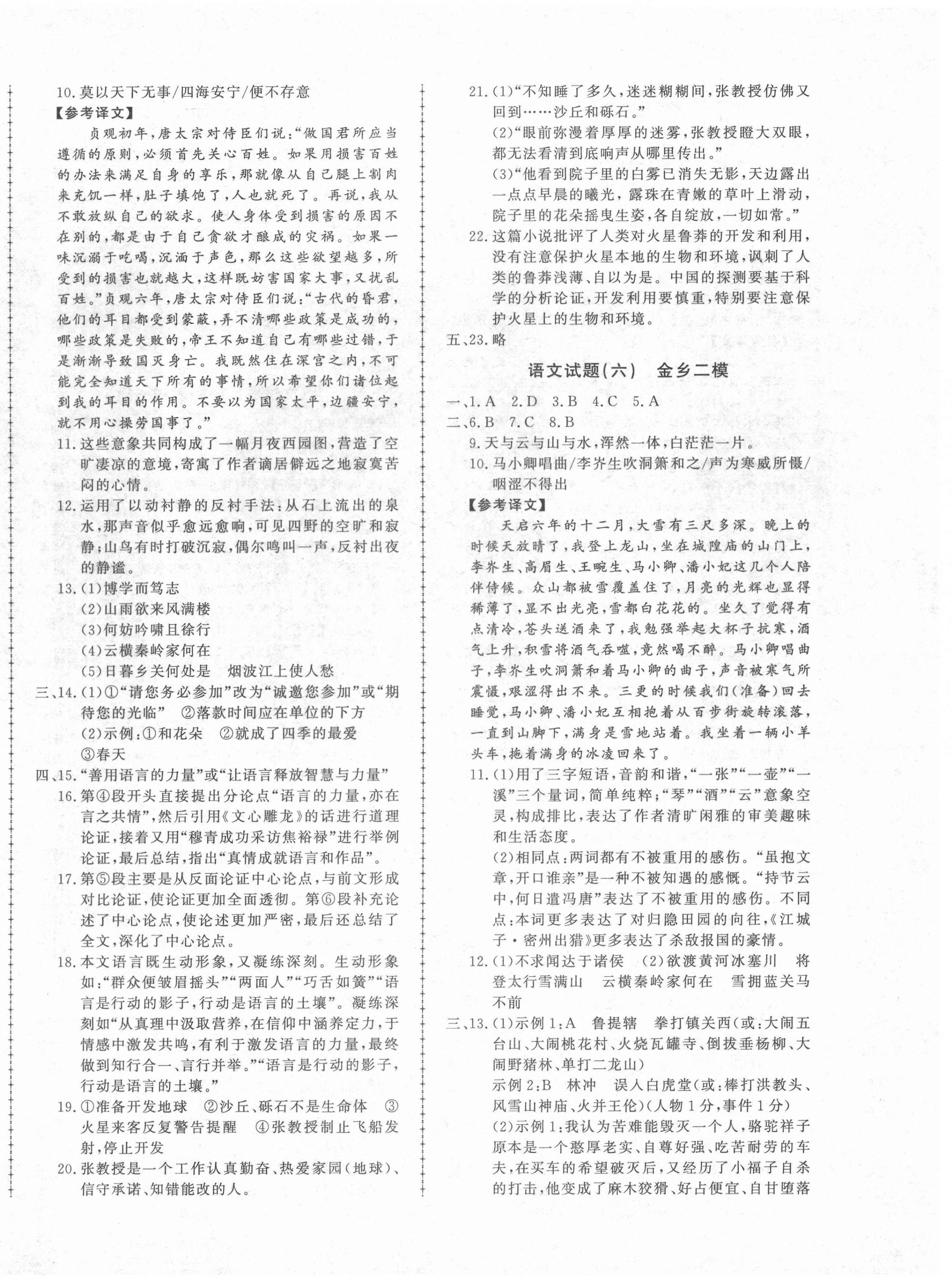 2021年中考114語文濟寧專版 第4頁