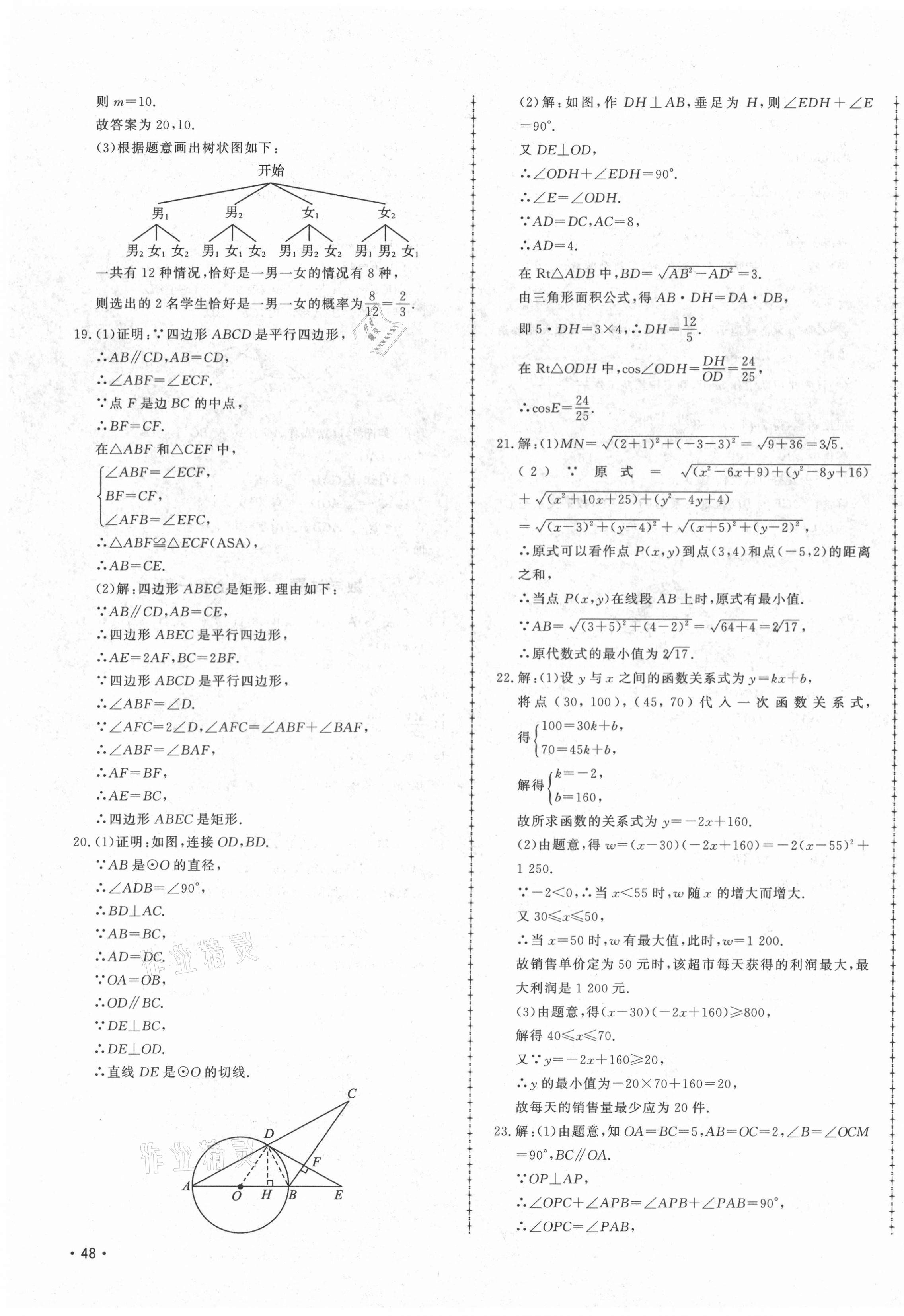 2021年中考114數(shù)學(xué)濟(jì)寧專版 第3頁