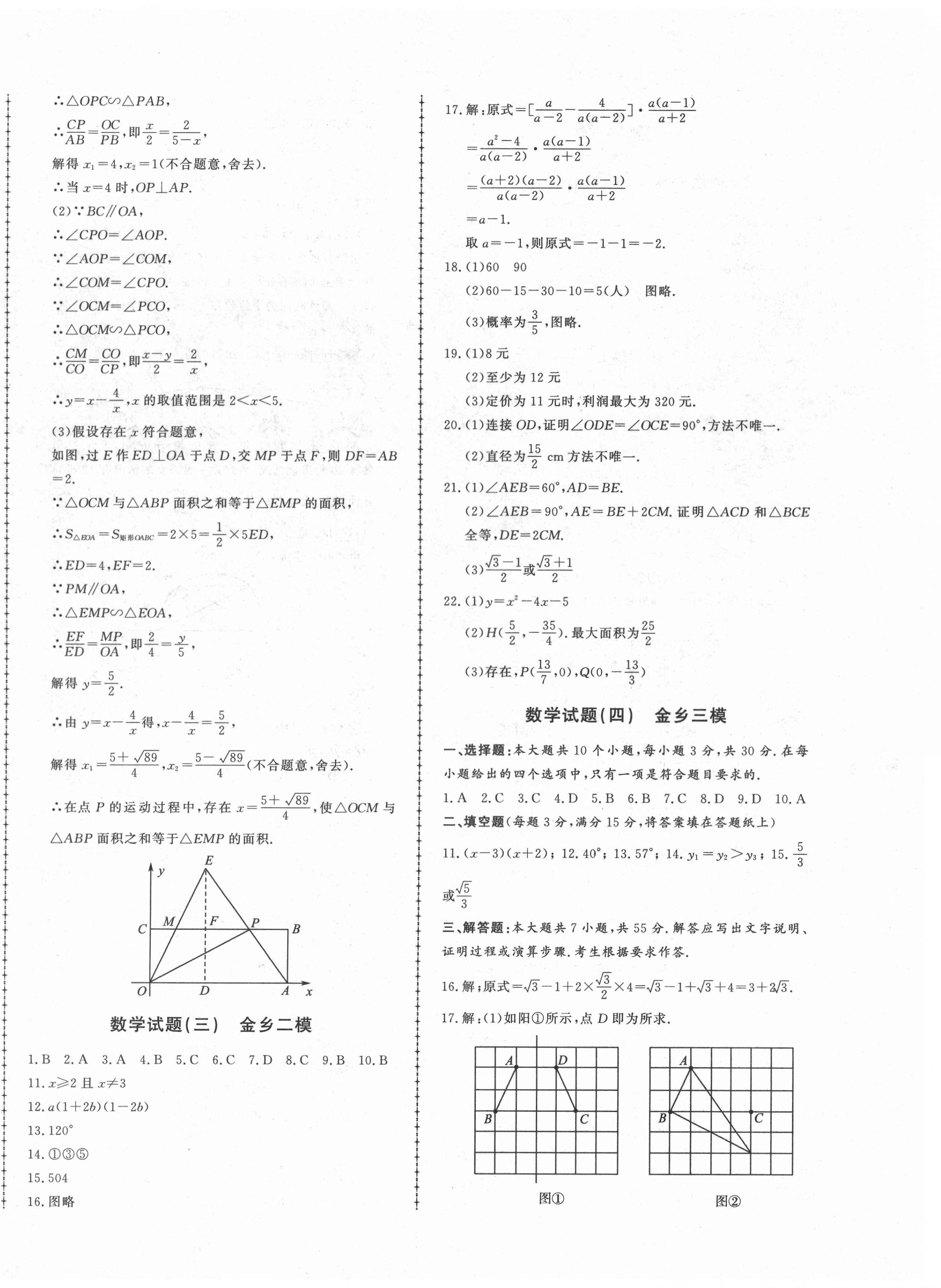 2021年中考114數(shù)學(xué)濟(jì)寧專版 第4頁