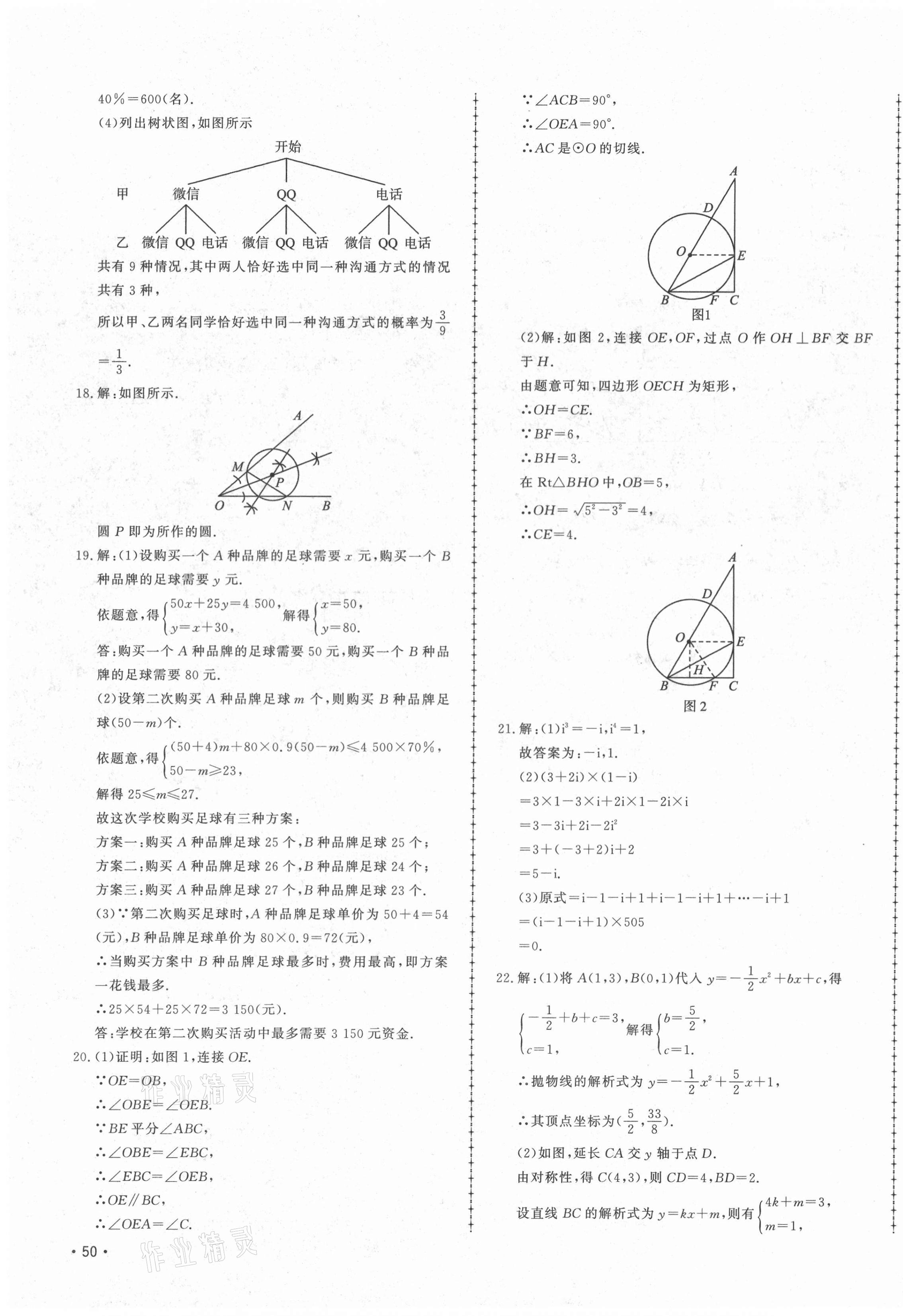 2021年中考114數(shù)學(xué)濟(jì)寧專版 第7頁