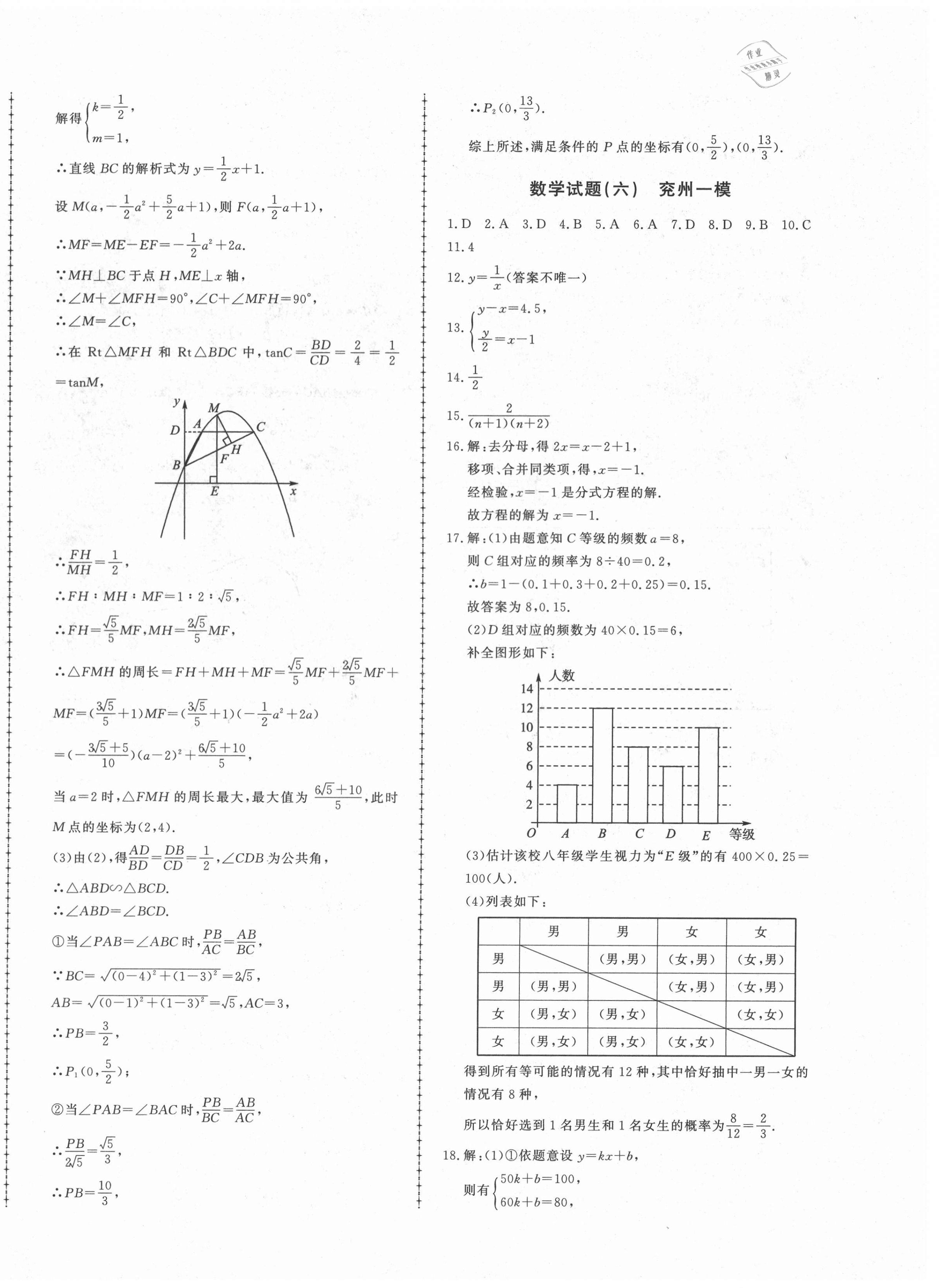 2021年中考114數(shù)學(xué)濟寧專版 第8頁