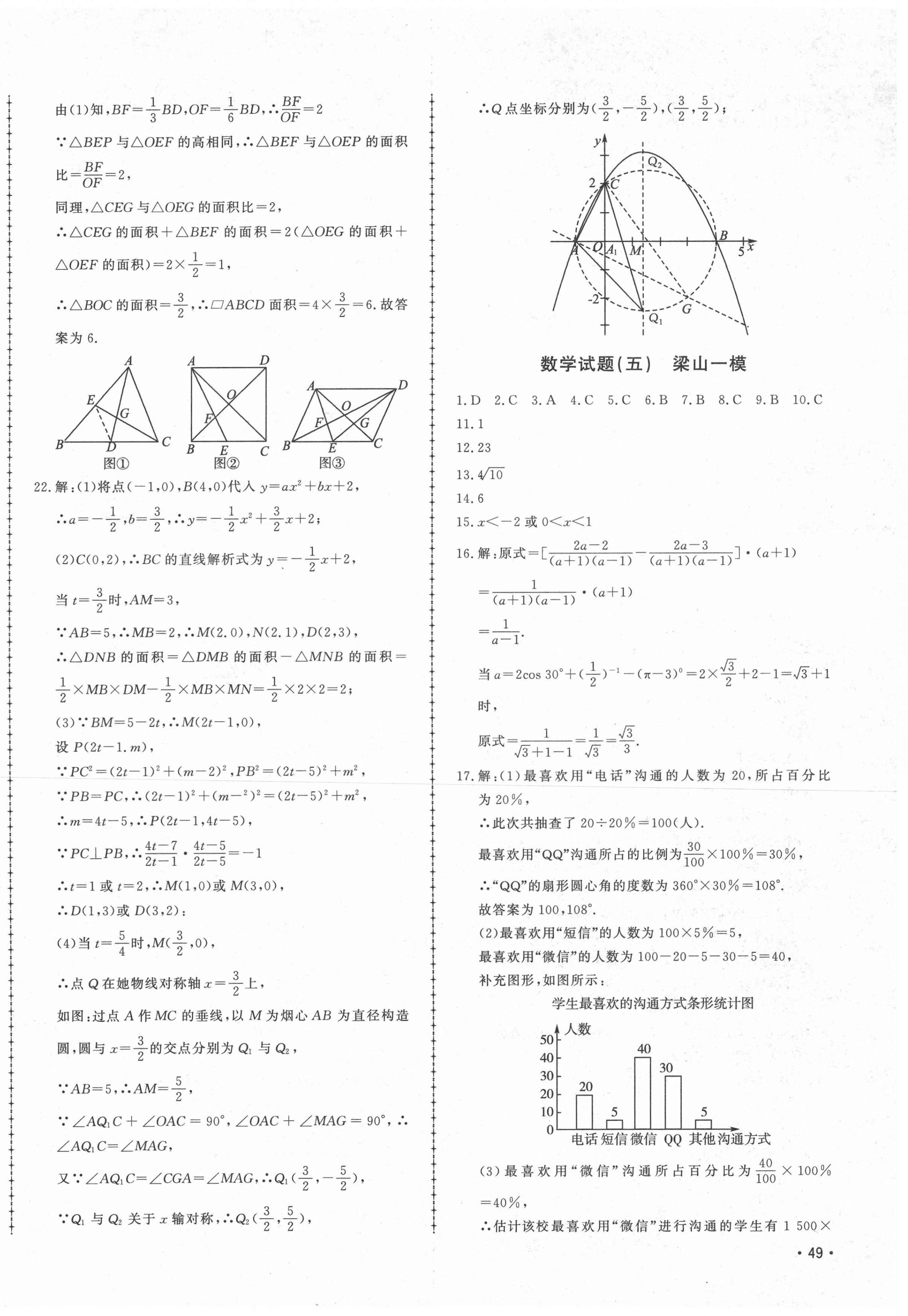 2021年中考114數(shù)學(xué)濟(jì)寧專版 第6頁(yè)