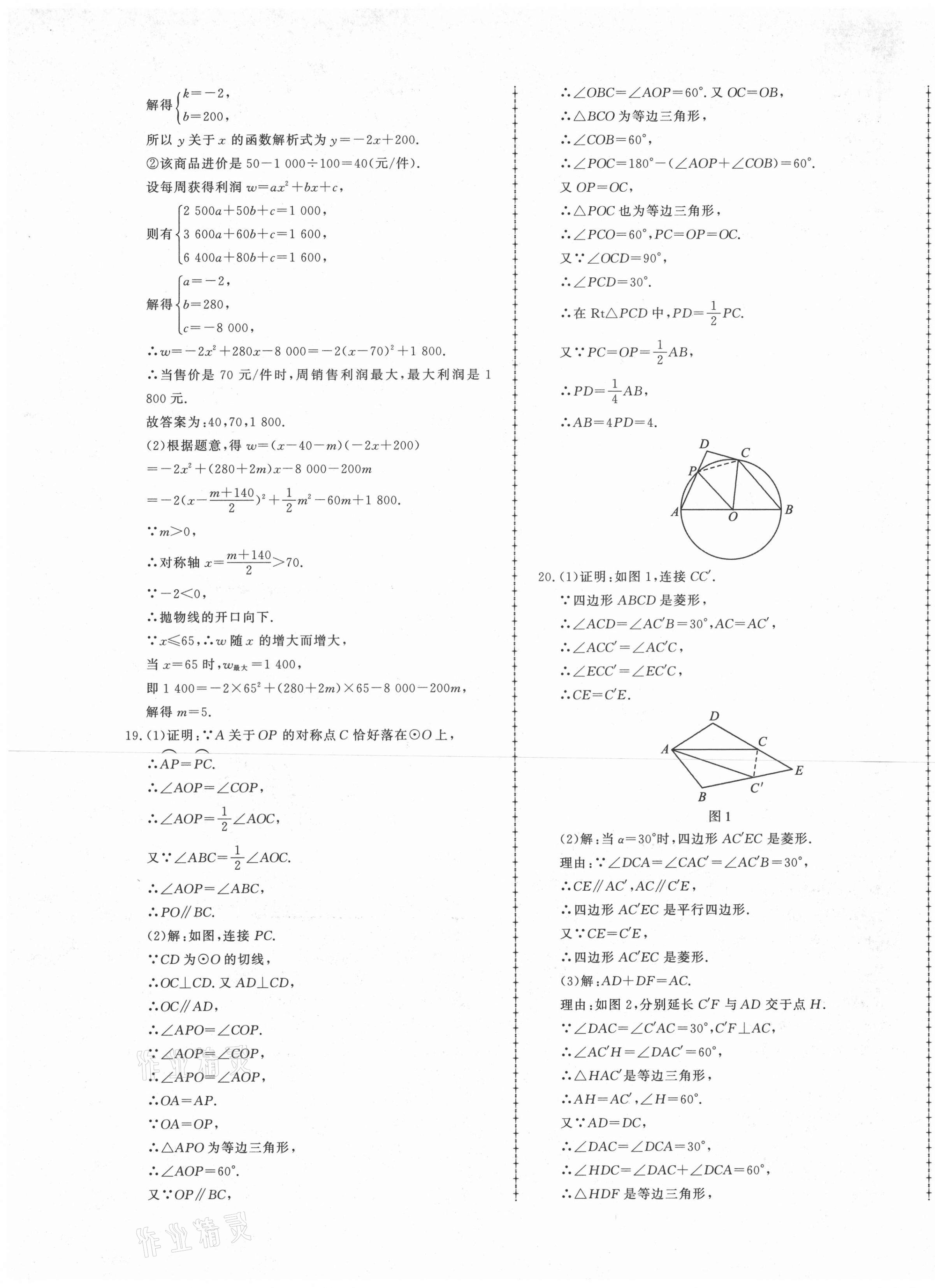 2021年中考114數(shù)學(xué)濟(jì)寧專版 第9頁