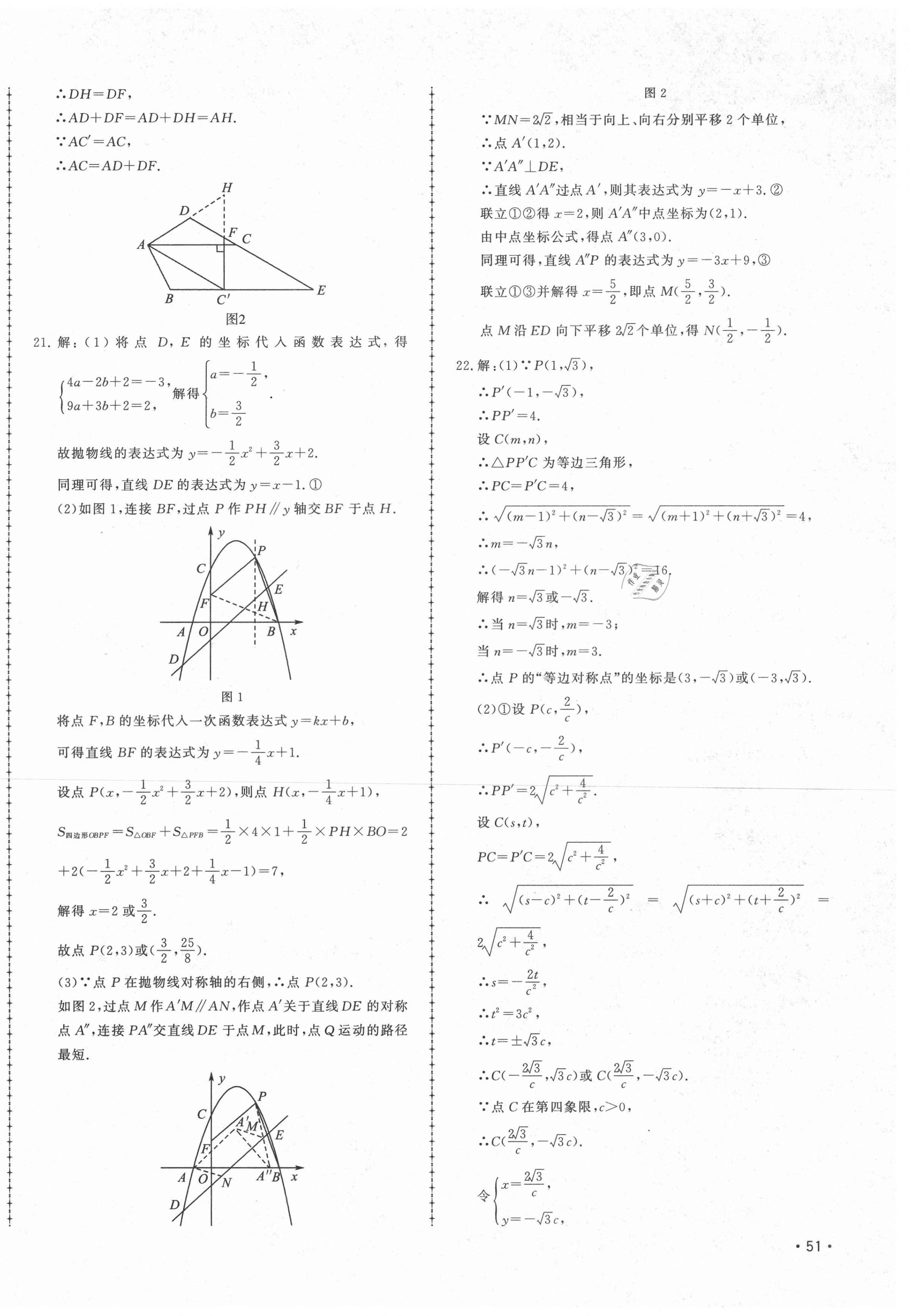 2021年中考114數(shù)學(xué)濟(jì)寧專(zhuān)版 第10頁(yè)