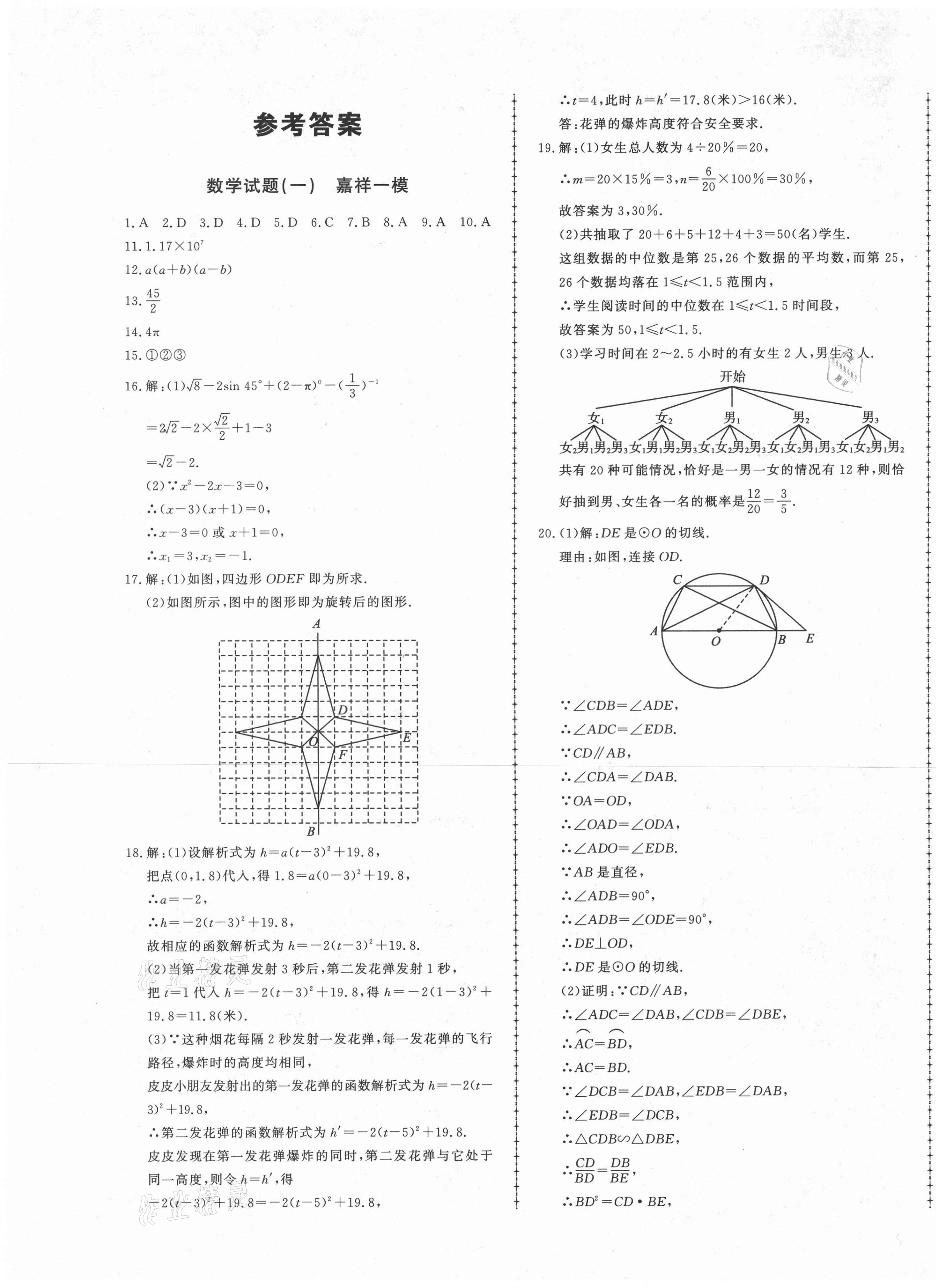 2021年中考114數學濟寧專版 第1頁