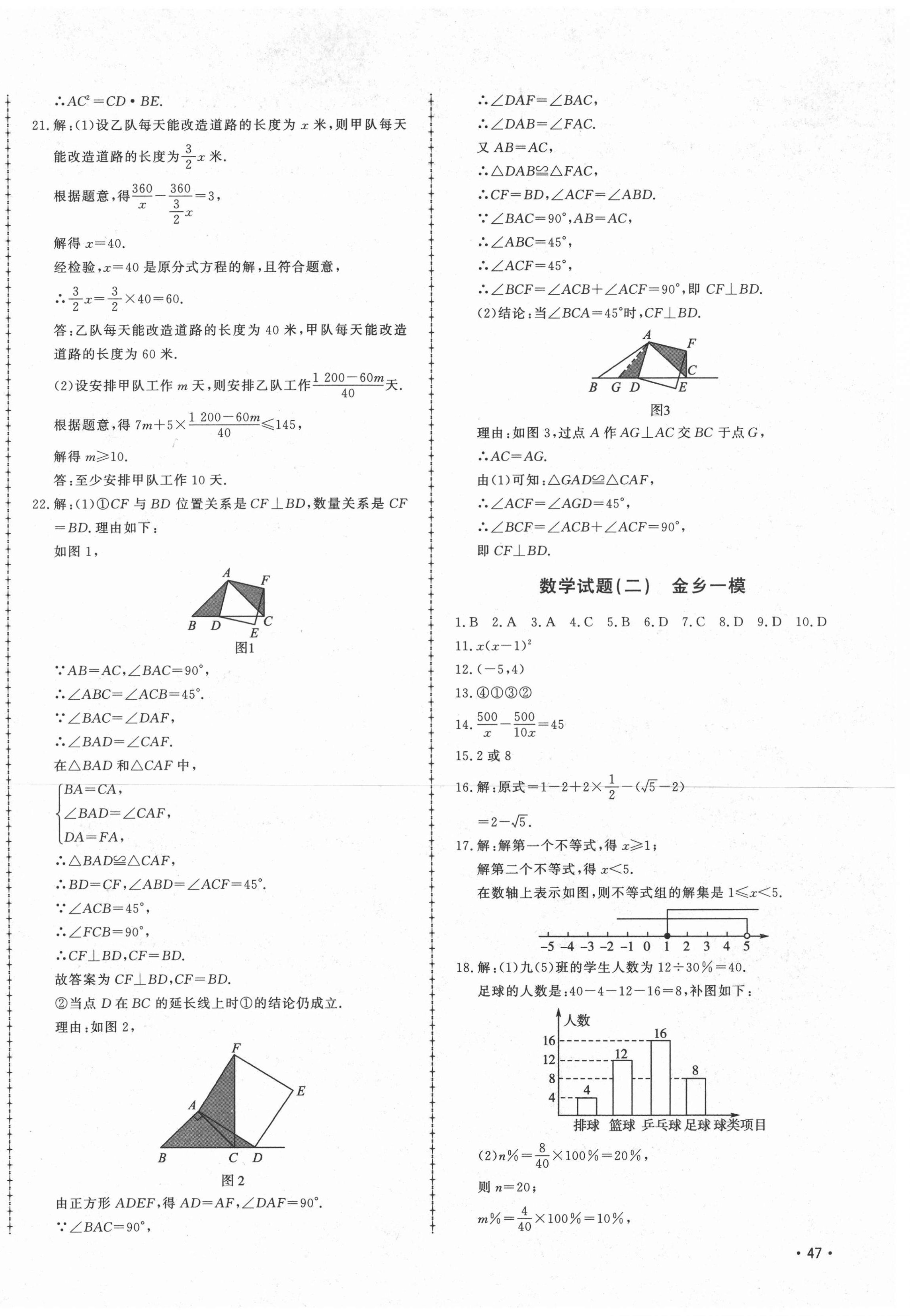 2021年中考114數(shù)學(xué)濟(jì)寧專版 第2頁