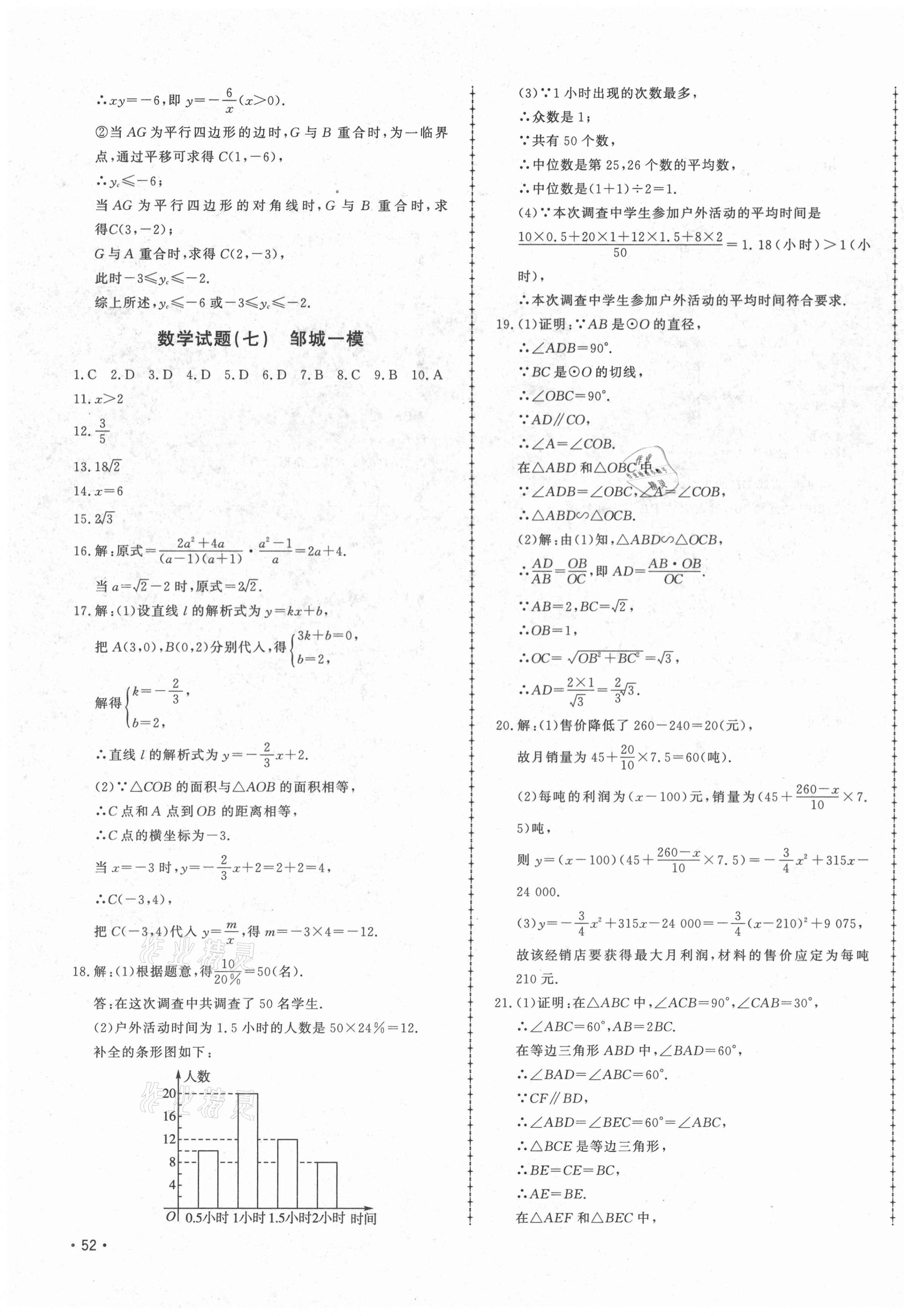 2021年中考114數(shù)學濟寧專版 第11頁