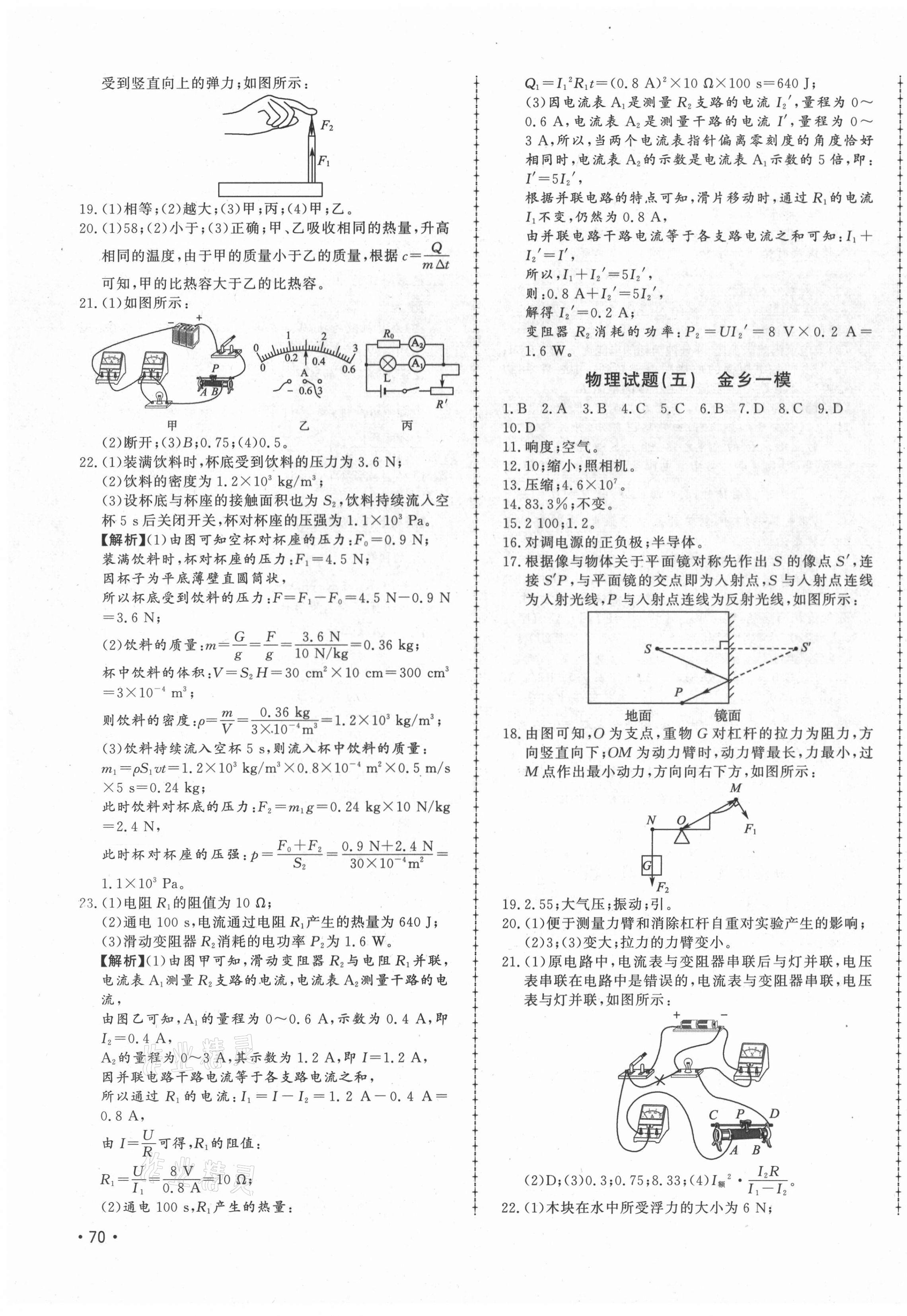 2021年中考114物理濟寧專版 第3頁