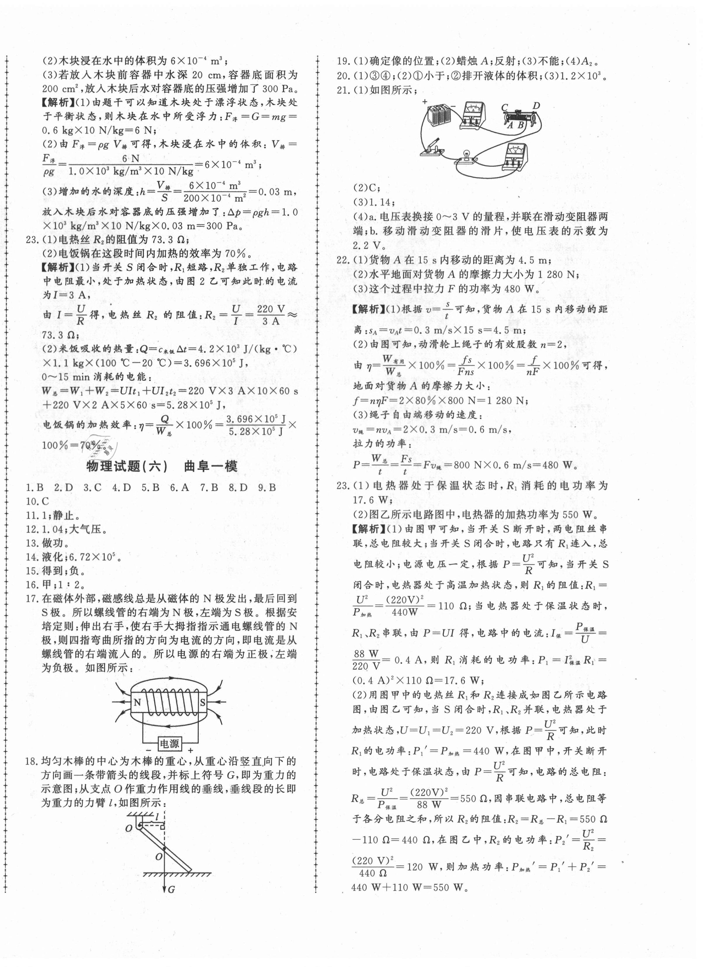 2021年中考114物理濟寧專版 第4頁