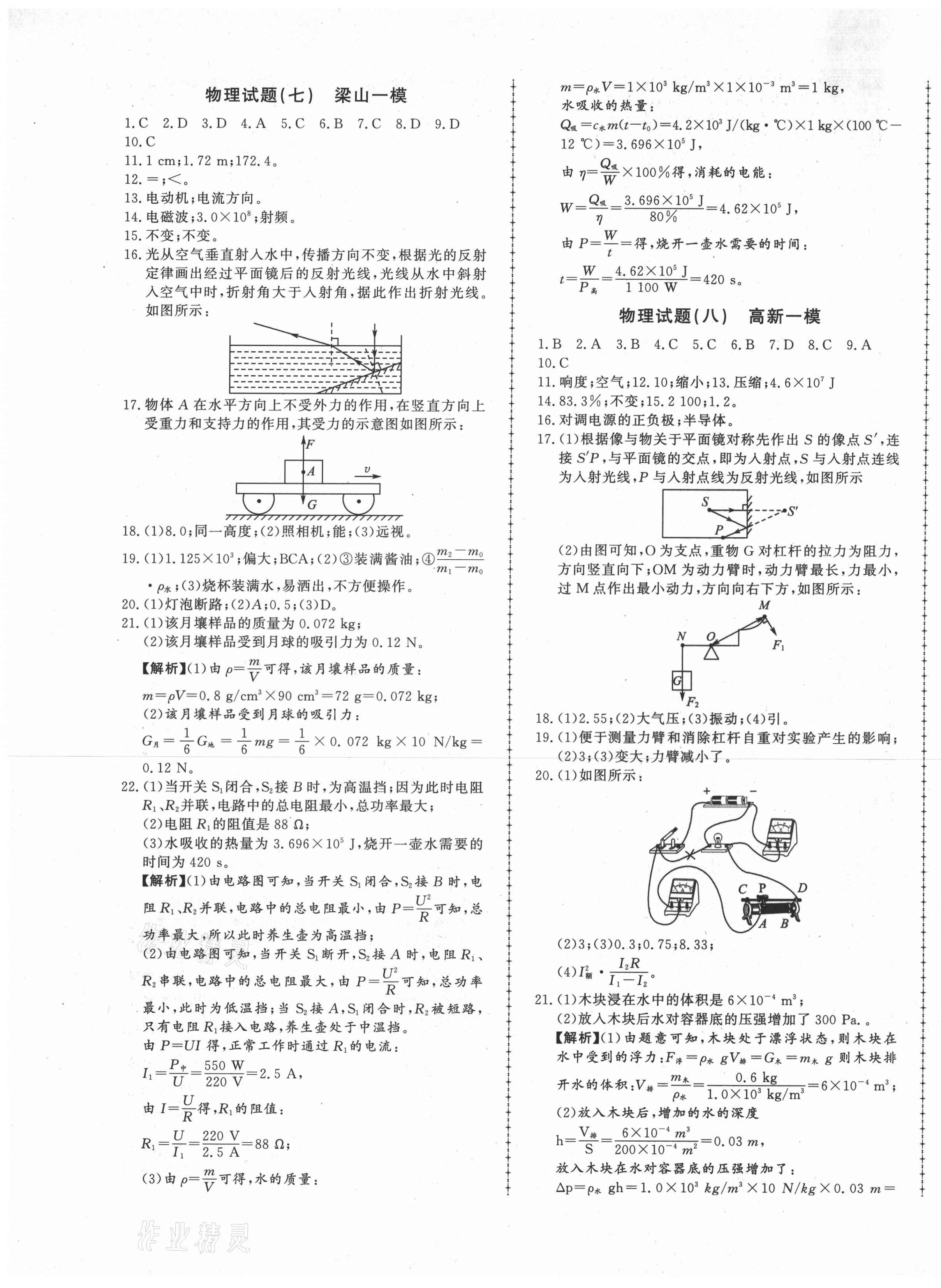 2021年中考114物理濟(jì)寧專(zhuān)版 第5頁(yè)