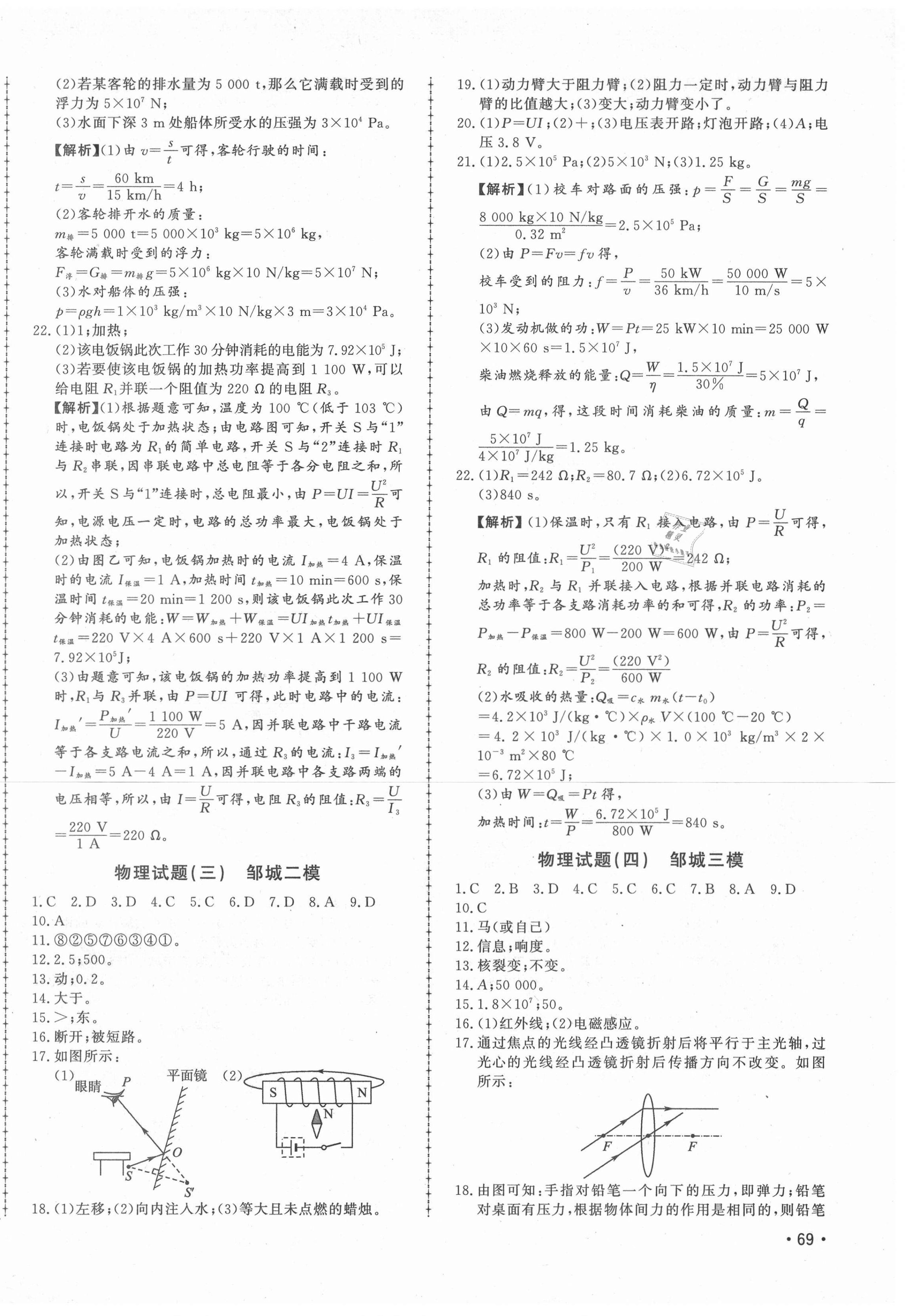 2021年中考114物理濟(jì)寧專版 第2頁