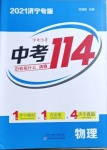 2021年中考114物理濟寧專版