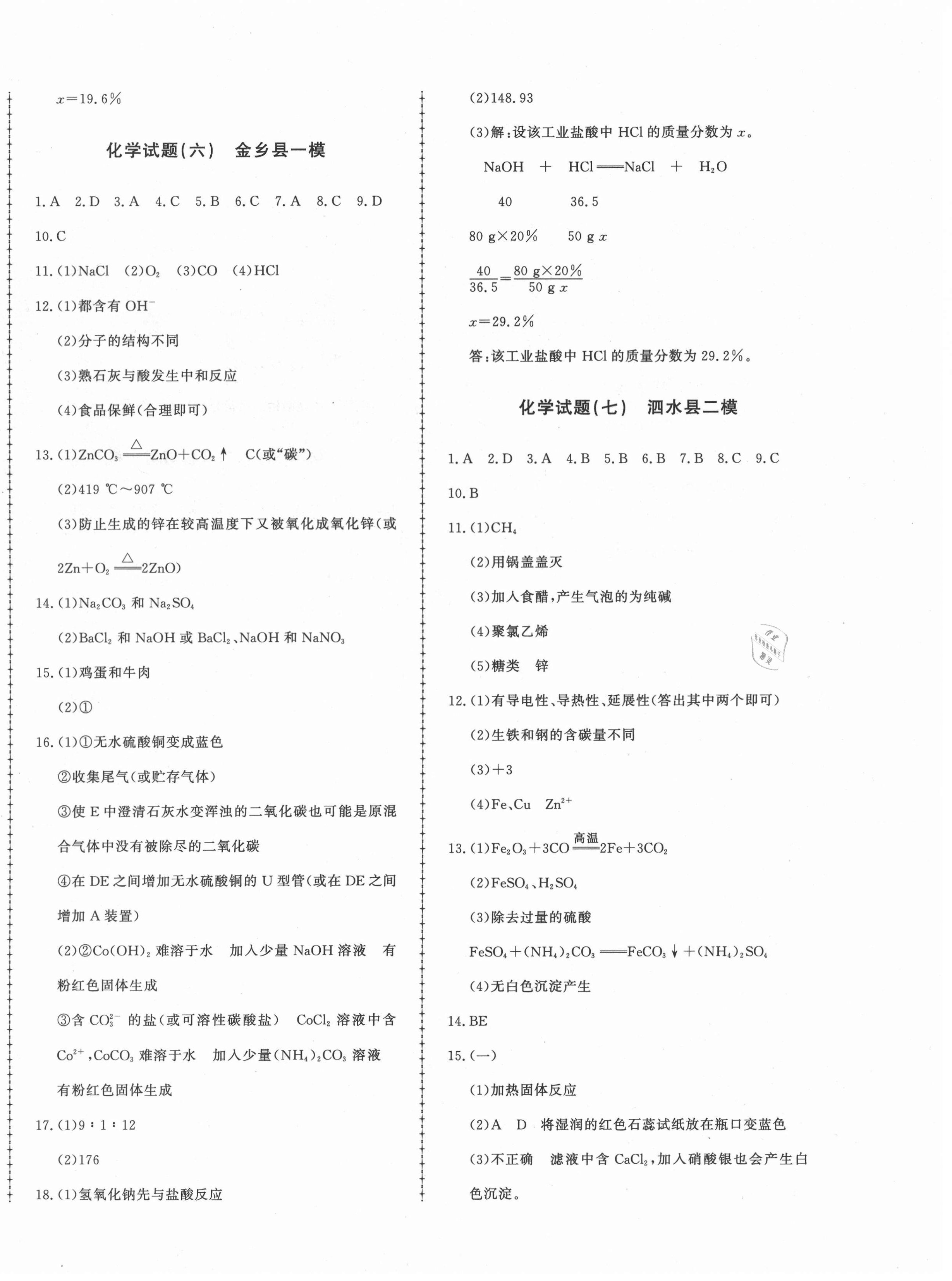 2021年中考114化學(xué)濟(jì)寧專版 第4頁(yè)