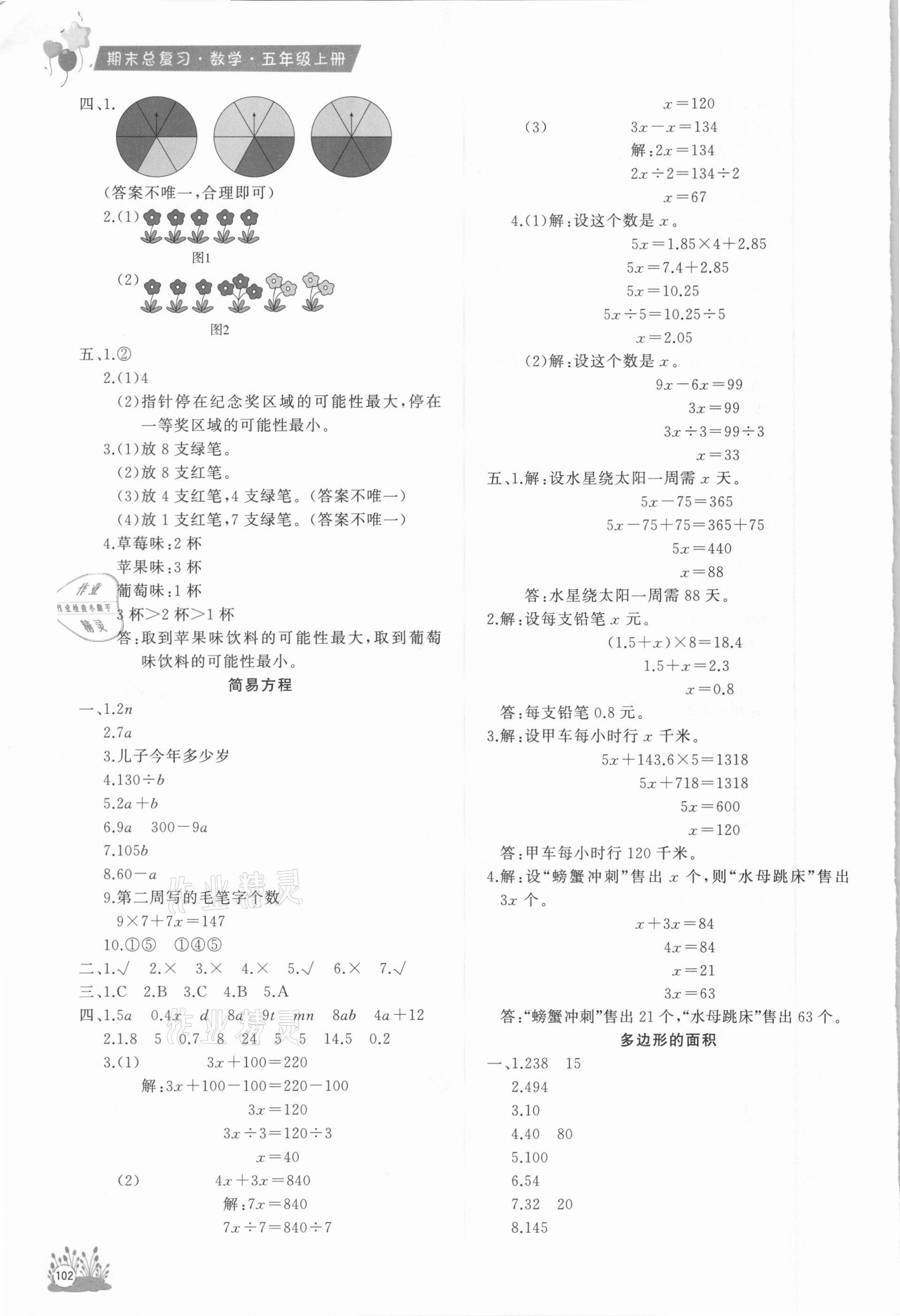 2020年考前講練測期末總復習五年級數學上冊人教版 參考答案第3頁
