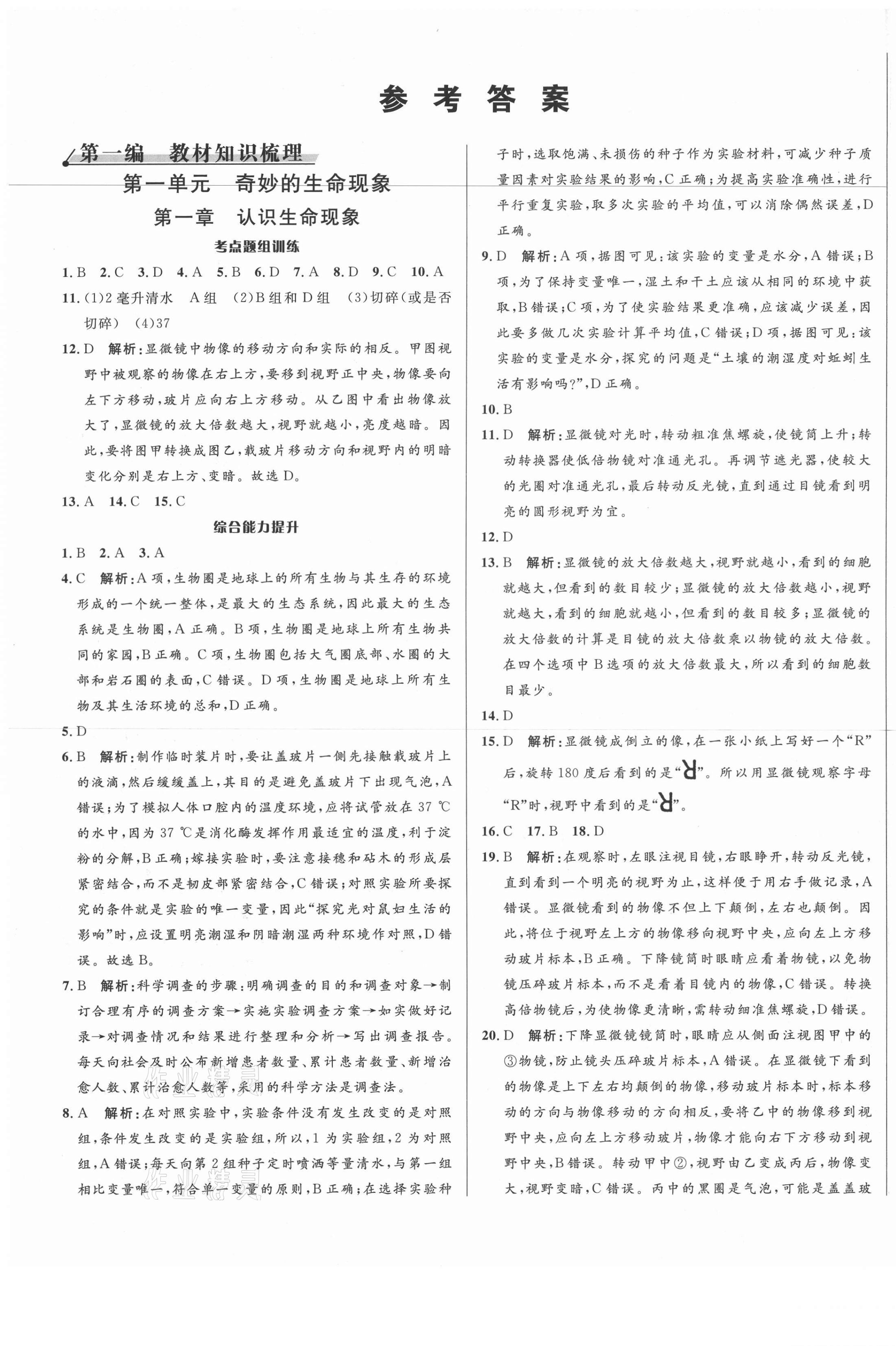 2021年中考對策生物中考 第1頁