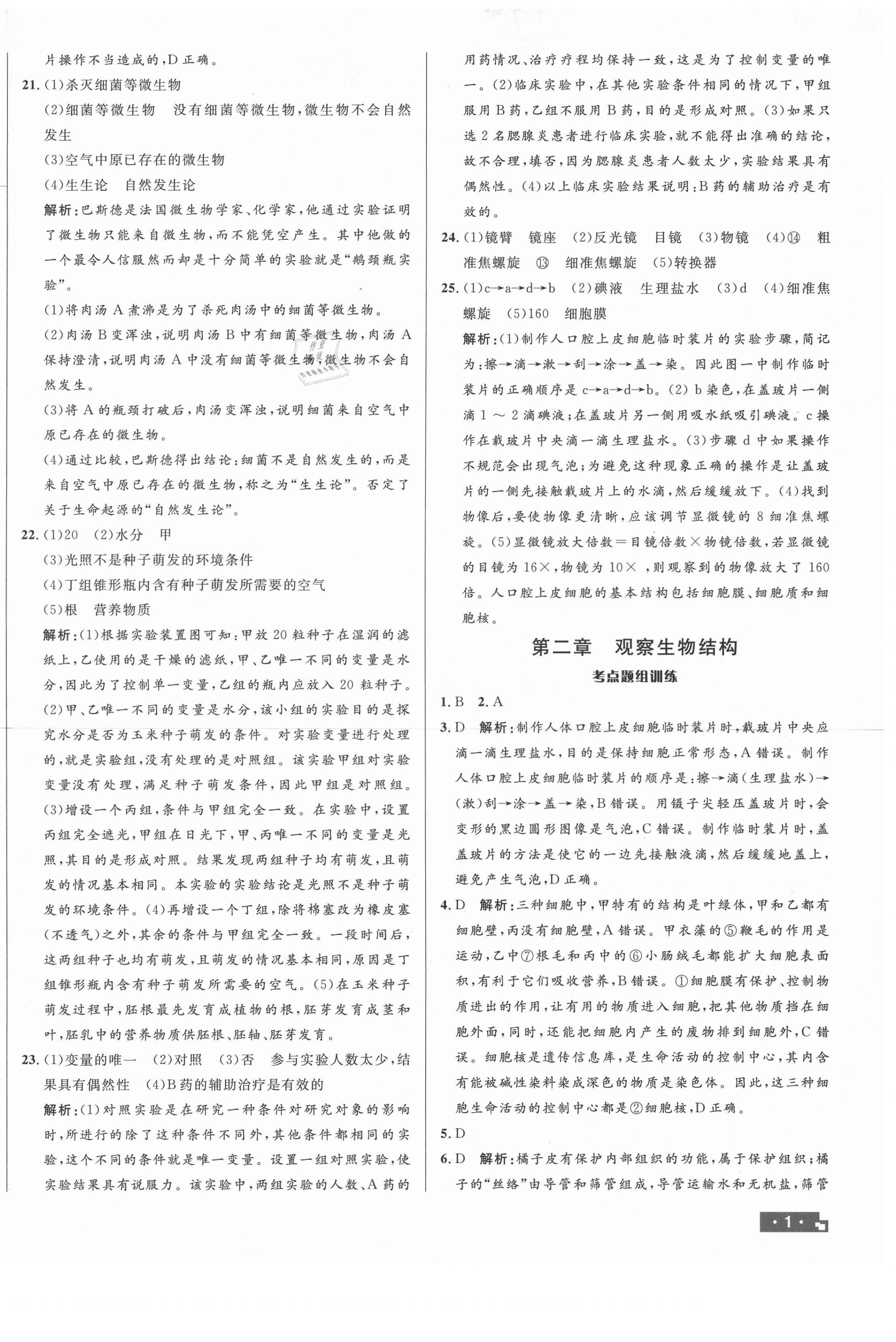 2021年中考對(duì)策生物中考 第2頁(yè)