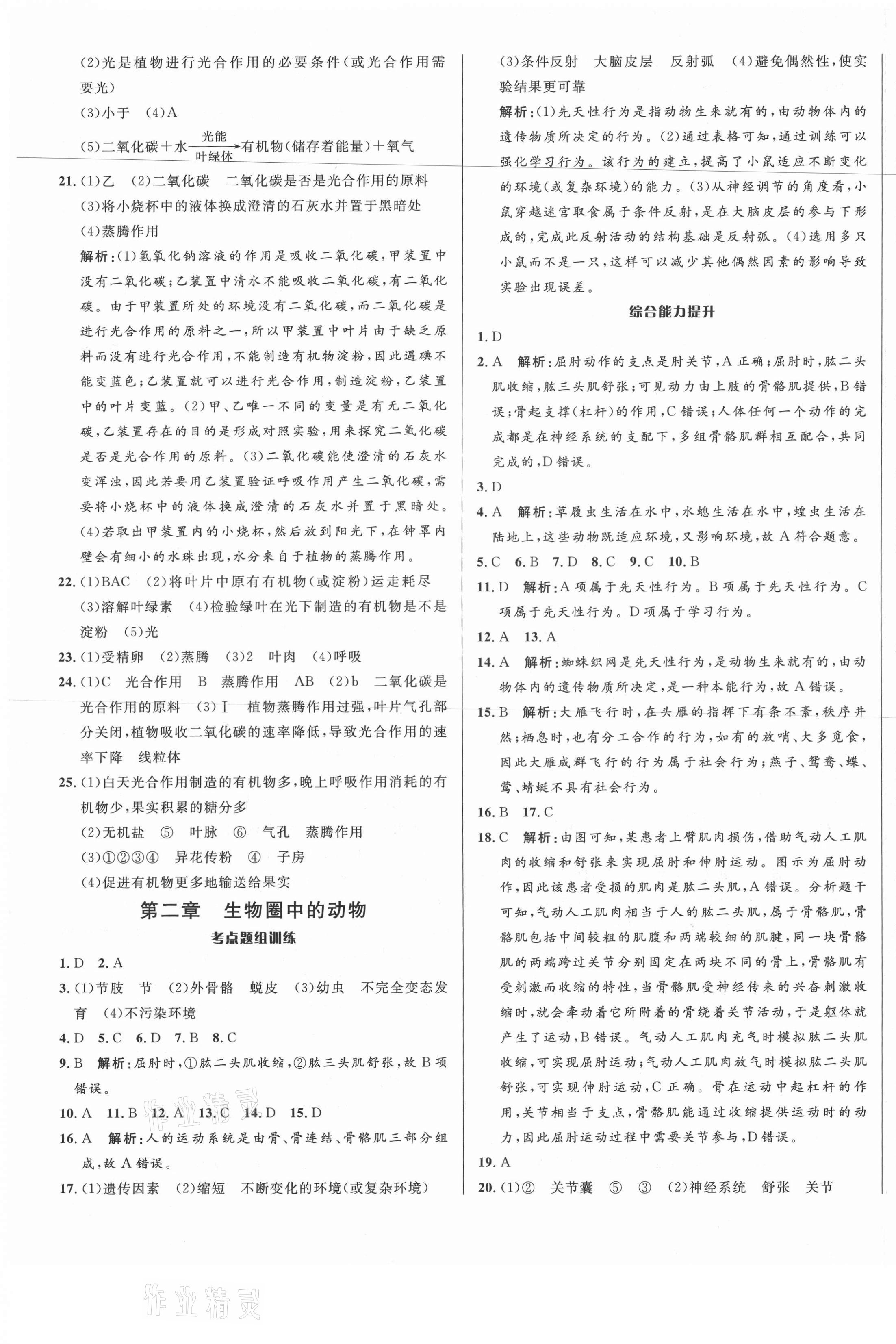 2021年中考對策生物中考 第5頁
