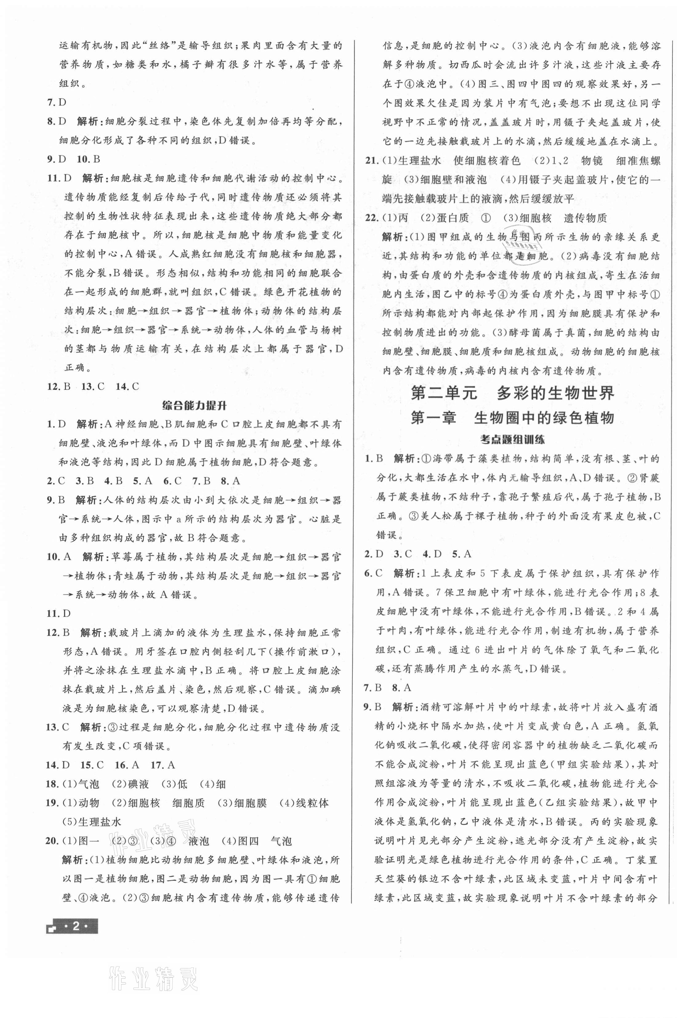 2021年中考對(duì)策生物中考 第3頁(yè)