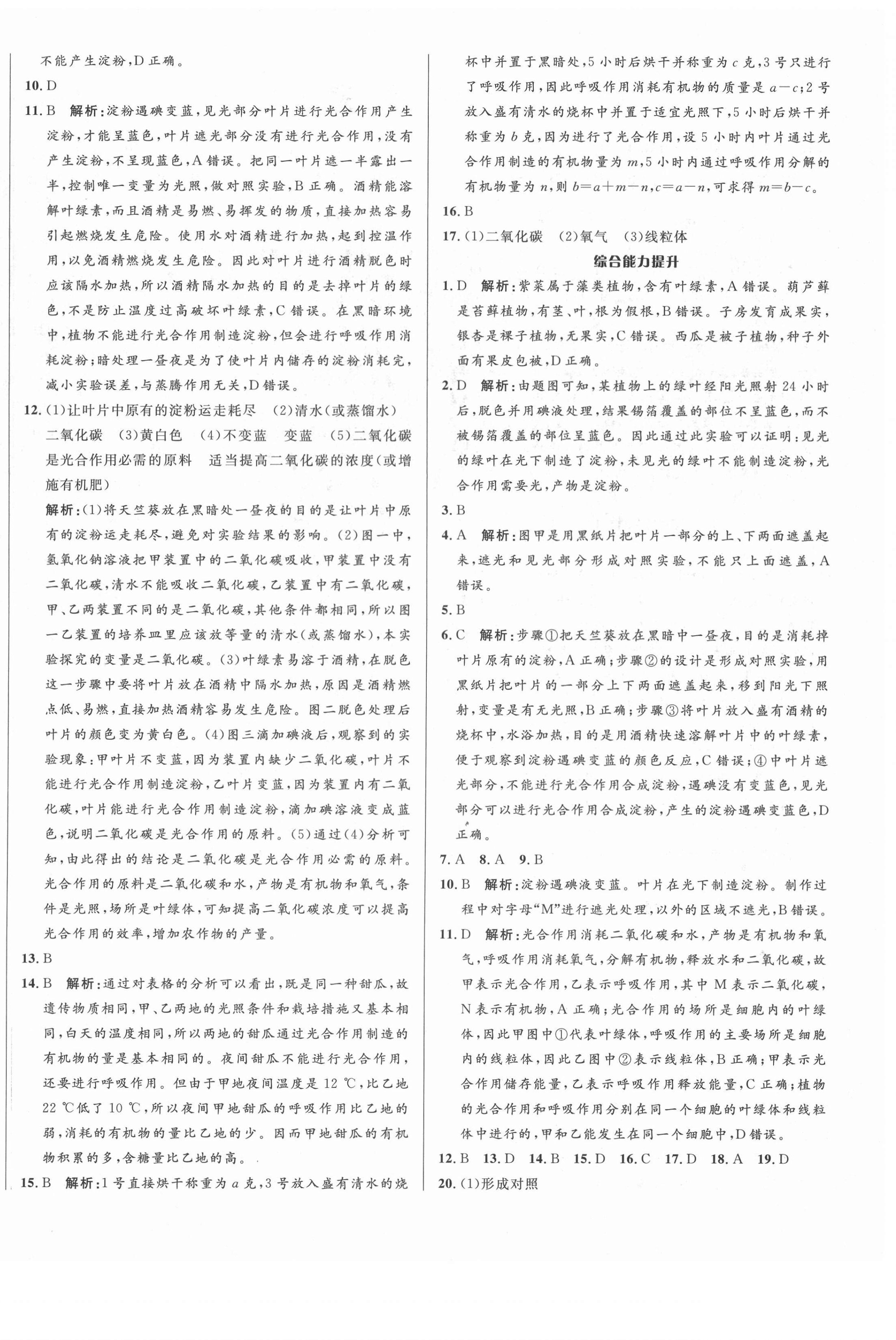2021年中考對(duì)策生物中考 第4頁(yè)