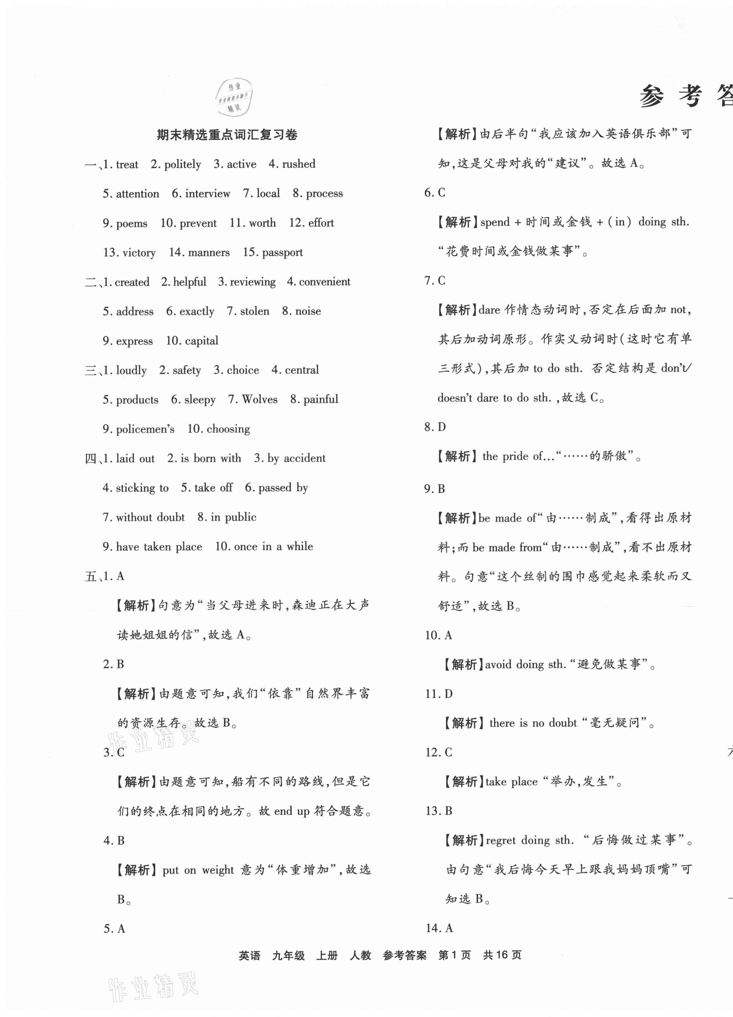 2020年必刷卷九年級英語上冊人教版宜昌專版 第1頁