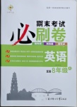 2020年期末考試必刷卷八年級英語上冊人教版宜昌專版