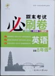 2020年期末考試必刷卷八年級(jí)英語(yǔ)上冊(cè)人教版宜昌專(zhuān)版