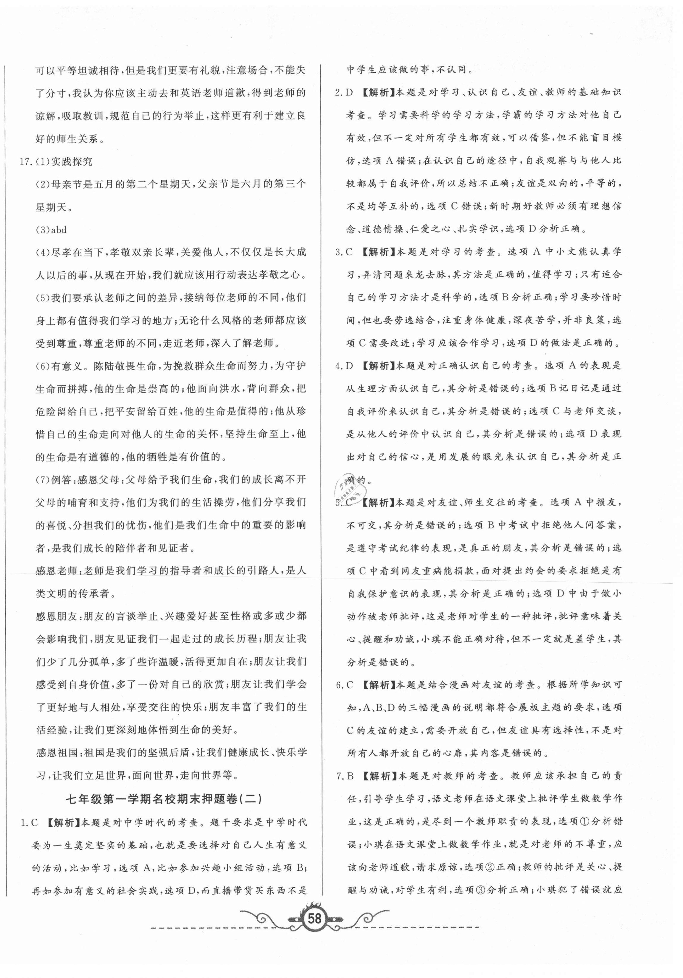 2020年山西名校押題卷七年級(jí)道德與法治上冊(cè)人教版 第2頁(yè)