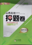 2020年山西名校押題卷七年級道德與法治上冊人教版