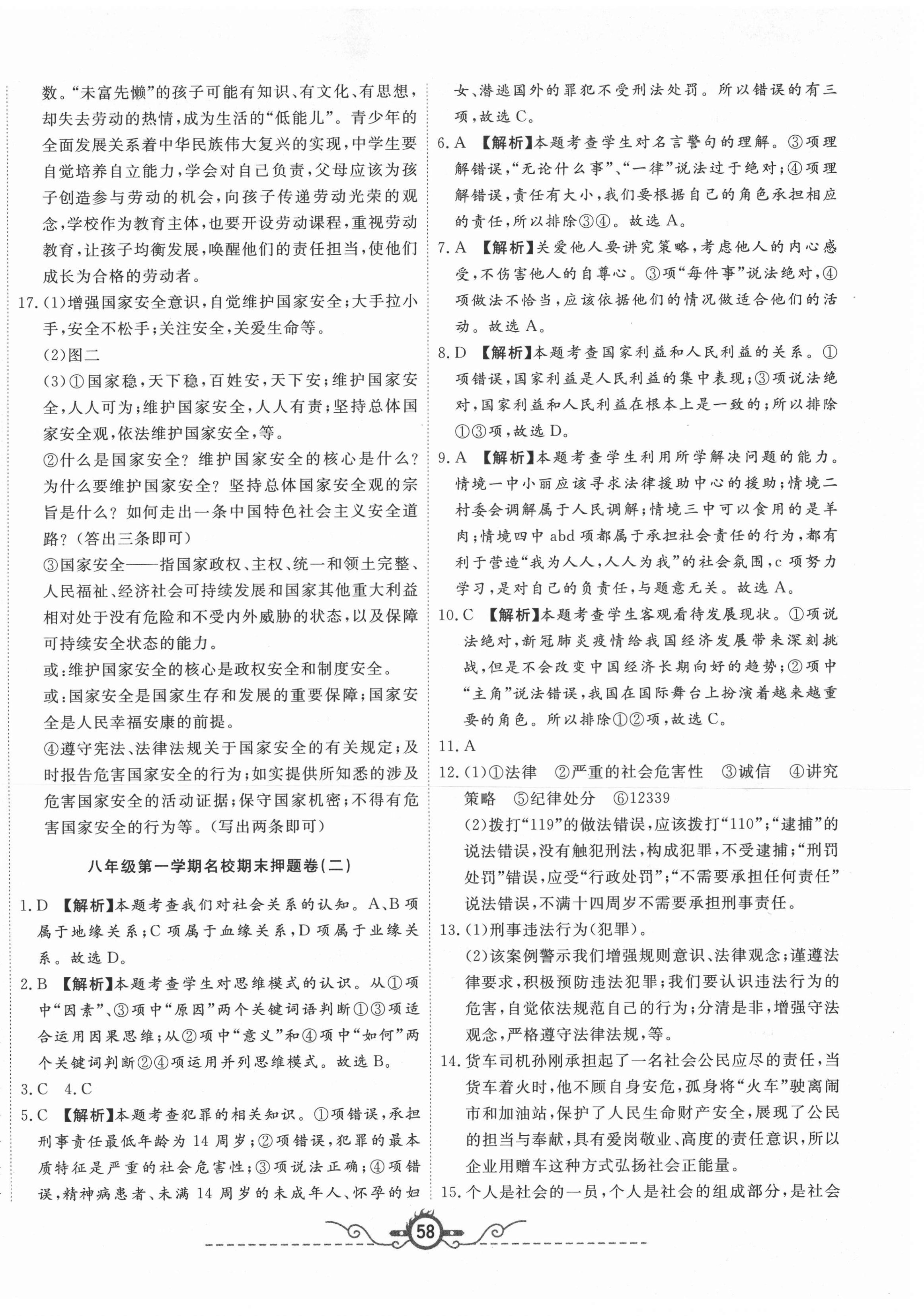 2020年山西名校押题卷八年级道德与法治上册人教版 第2页