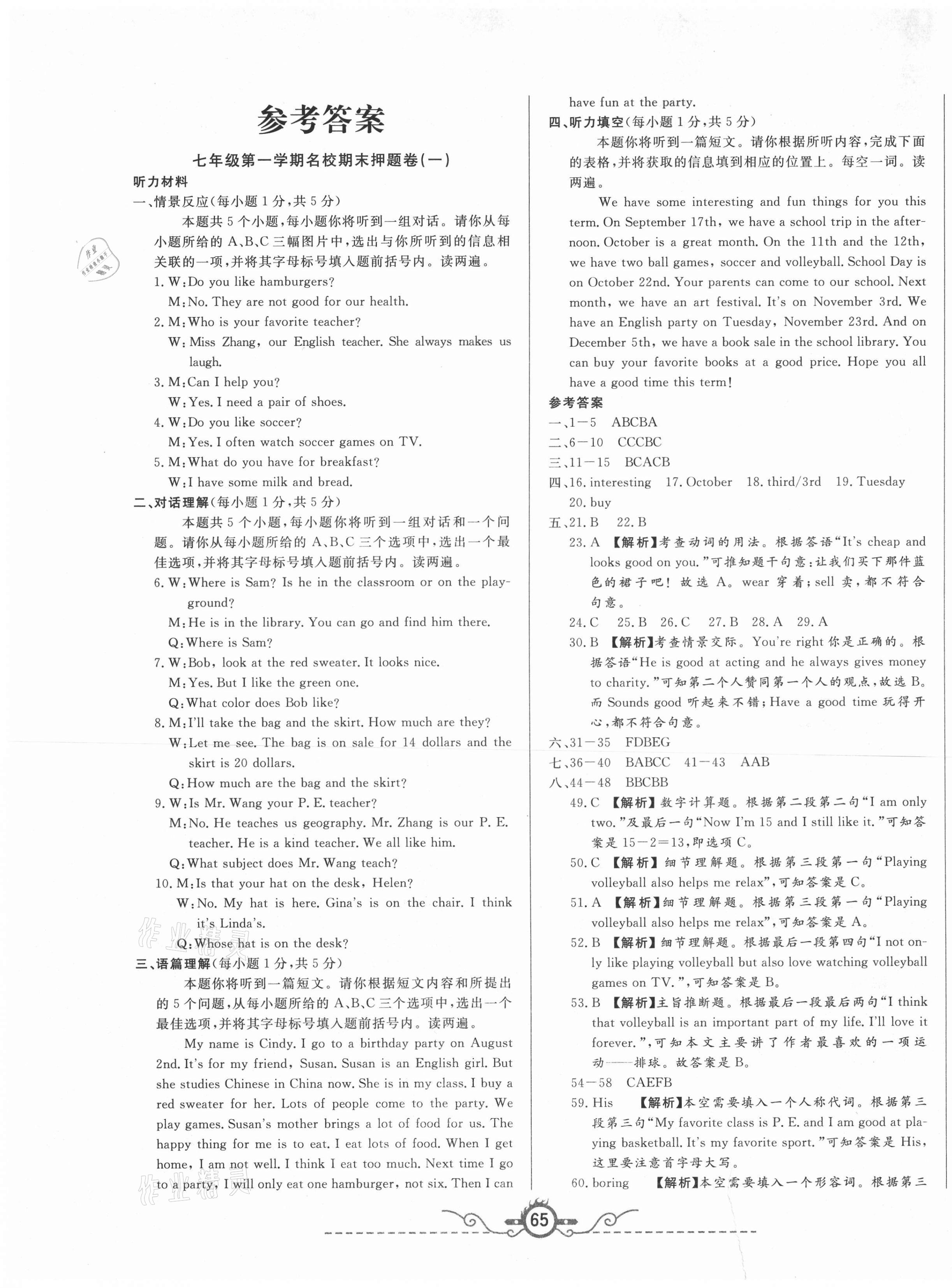 2020年山西名校押題卷七年級英語上冊人教版 第1頁