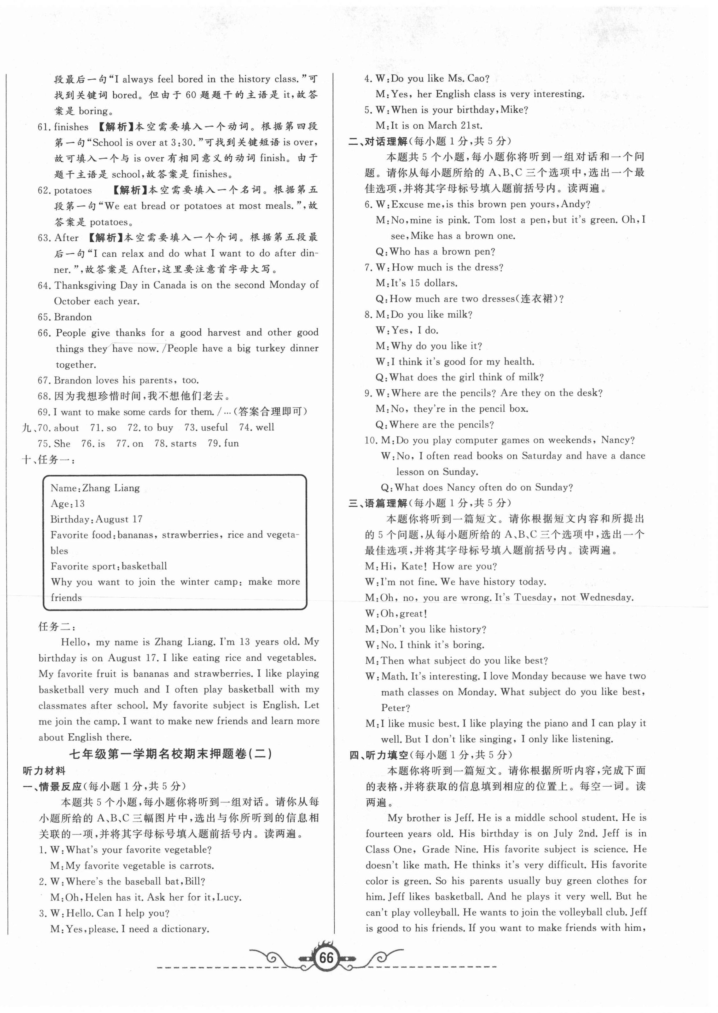 2020年山西名校押題卷七年級英語上冊人教版 第2頁