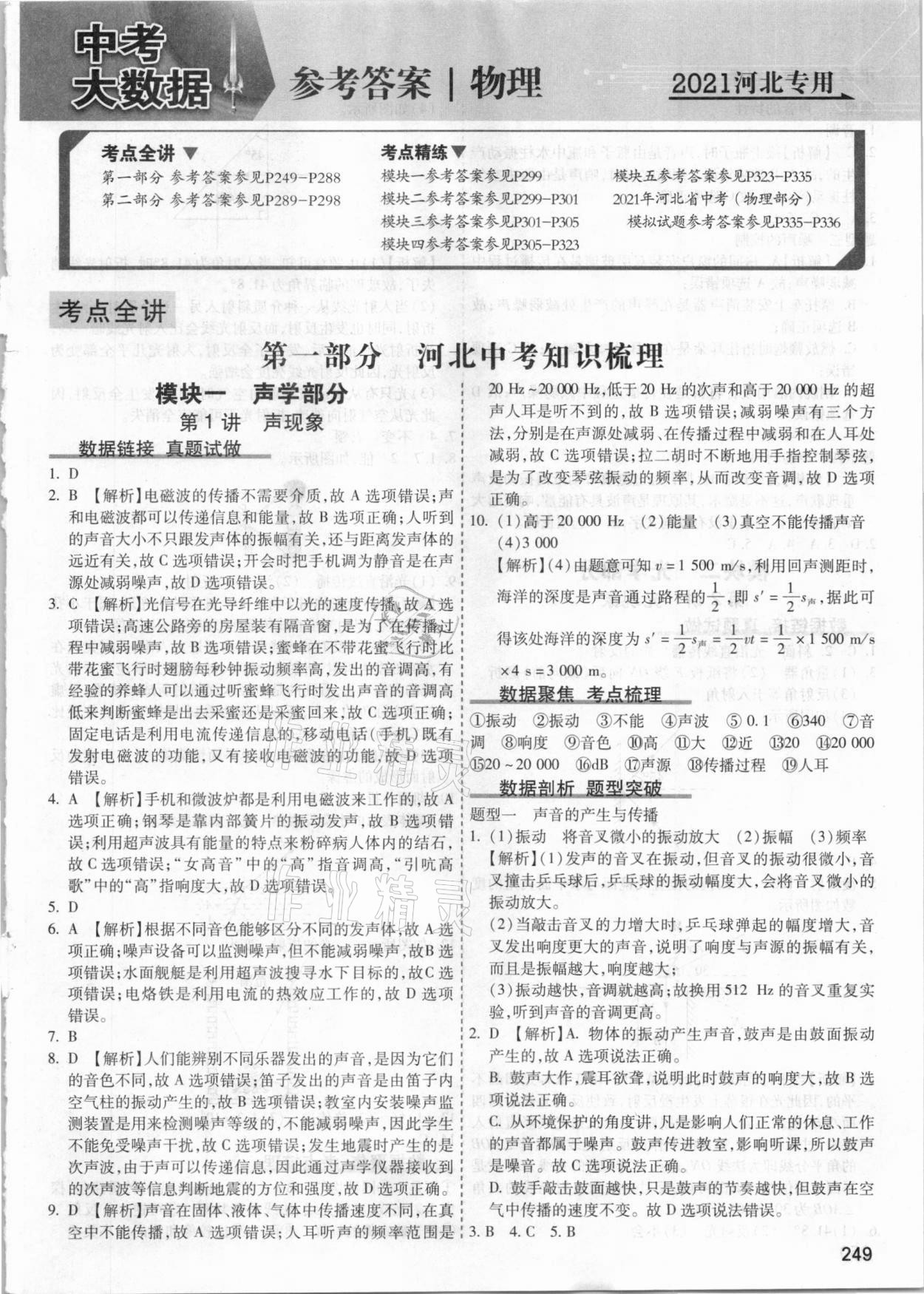 2021年中考大數據物理河北專版 第1頁