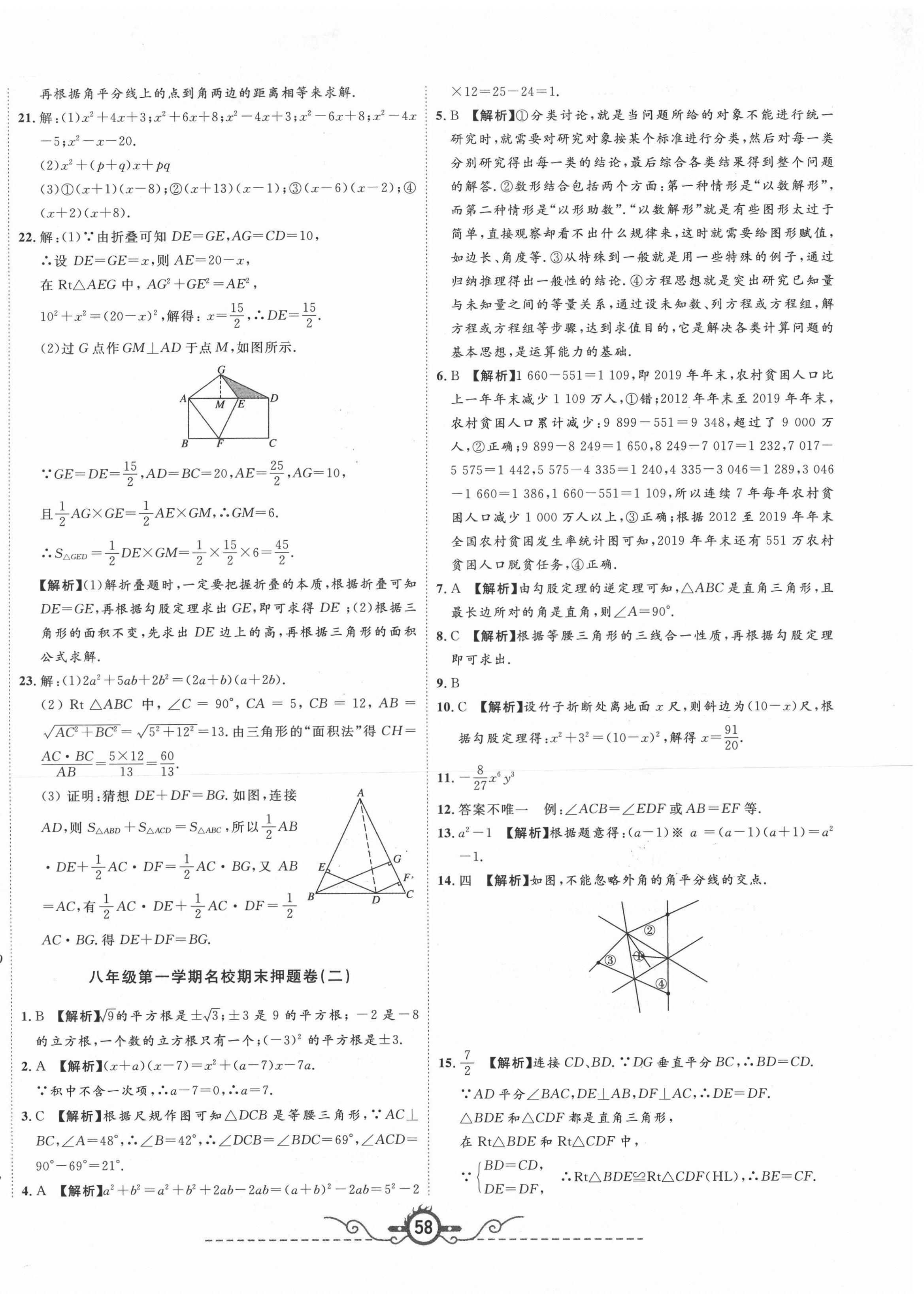 2020年山西名校押題卷八年級(jí)數(shù)學(xué)上冊(cè)華師大版 第2頁(yè)