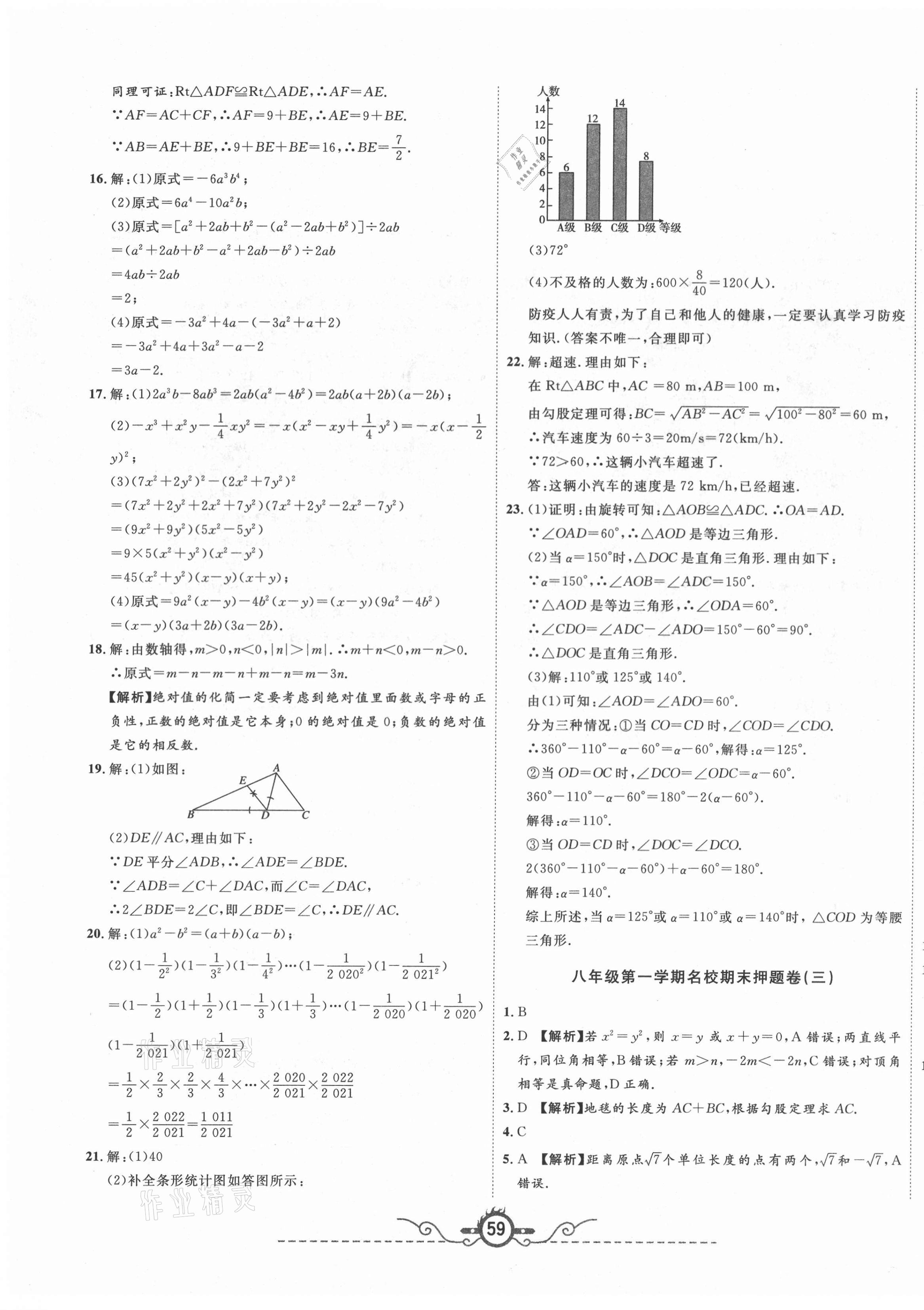 2020年山西名校押題卷八年級數(shù)學上冊華師大版 第3頁