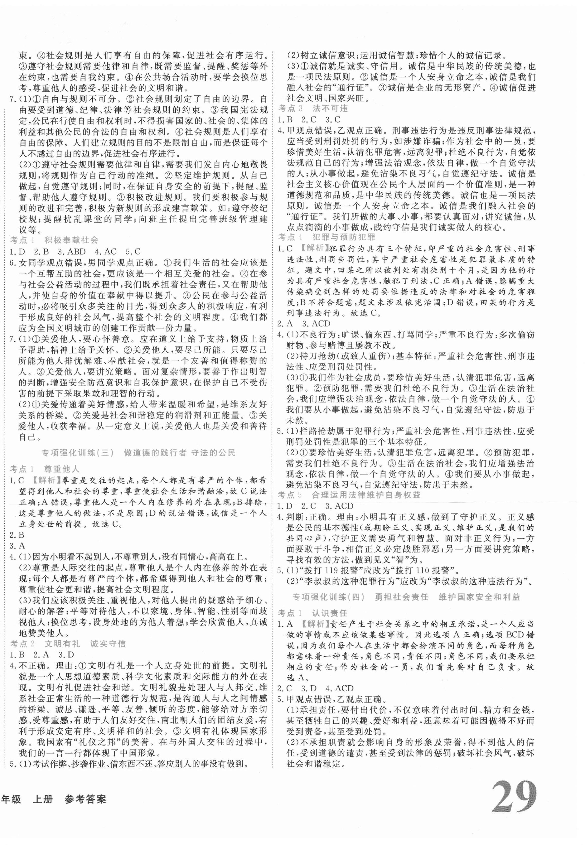 2020年期末真題匯編精選卷八年級道德與法治上冊人教版河北專版 第2頁