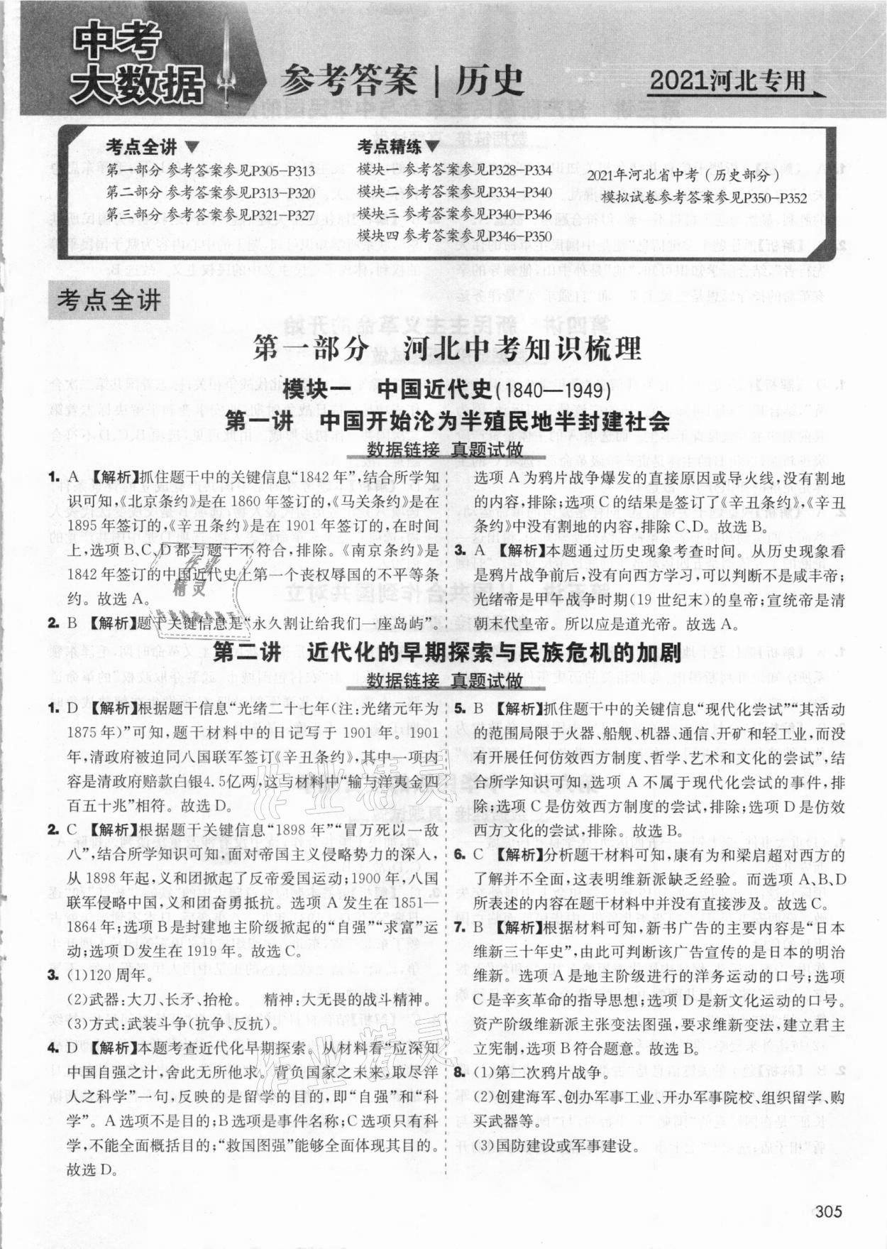2021年中考大數據歷史河北專版 第1頁