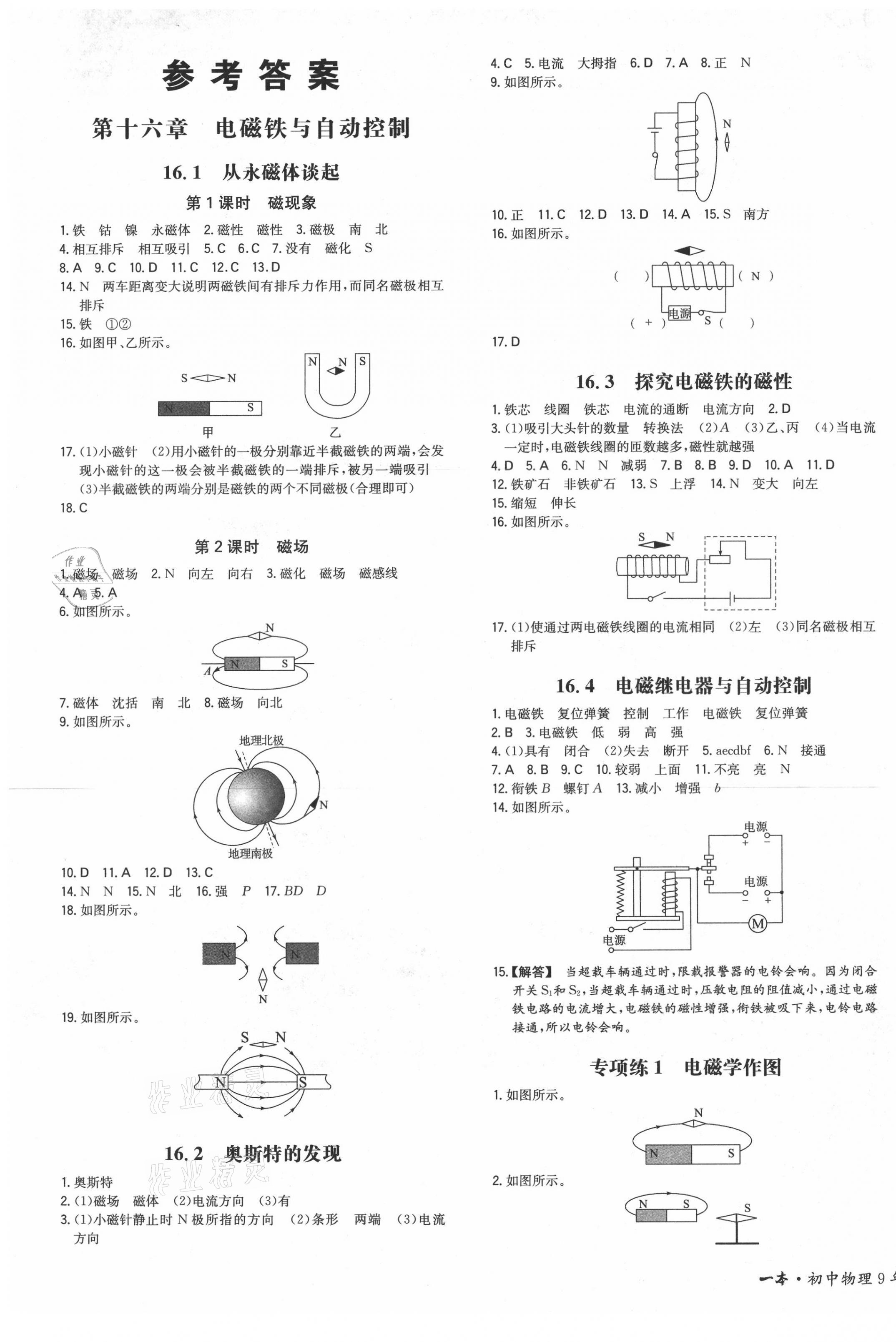 2021年一本同步訓(xùn)練九年級(jí)物理下冊(cè)滬粵版 第1頁