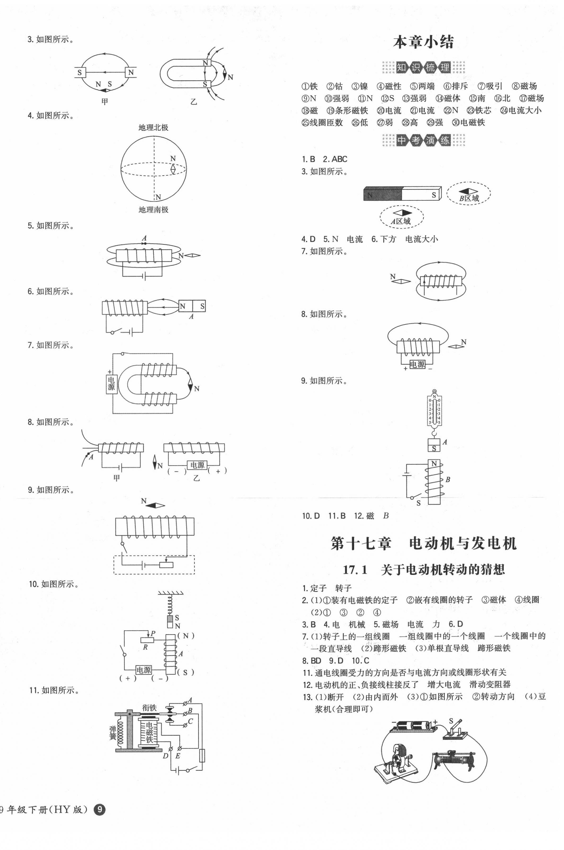 2021年一本同步訓(xùn)練九年級物理下冊滬粵版 第2頁