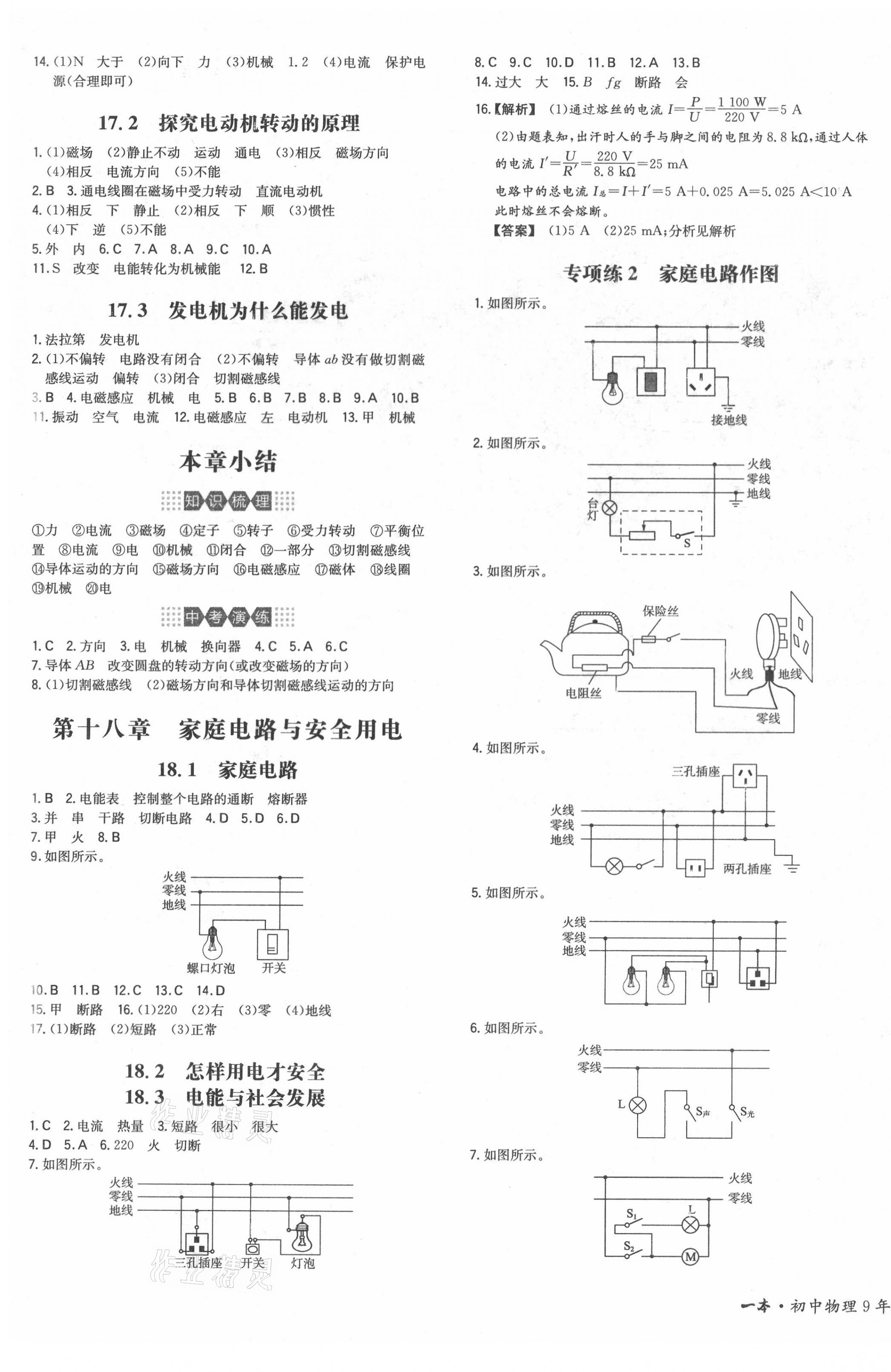 2021年一本同步訓(xùn)練九年級(jí)物理下冊(cè)滬粵版 第3頁(yè)