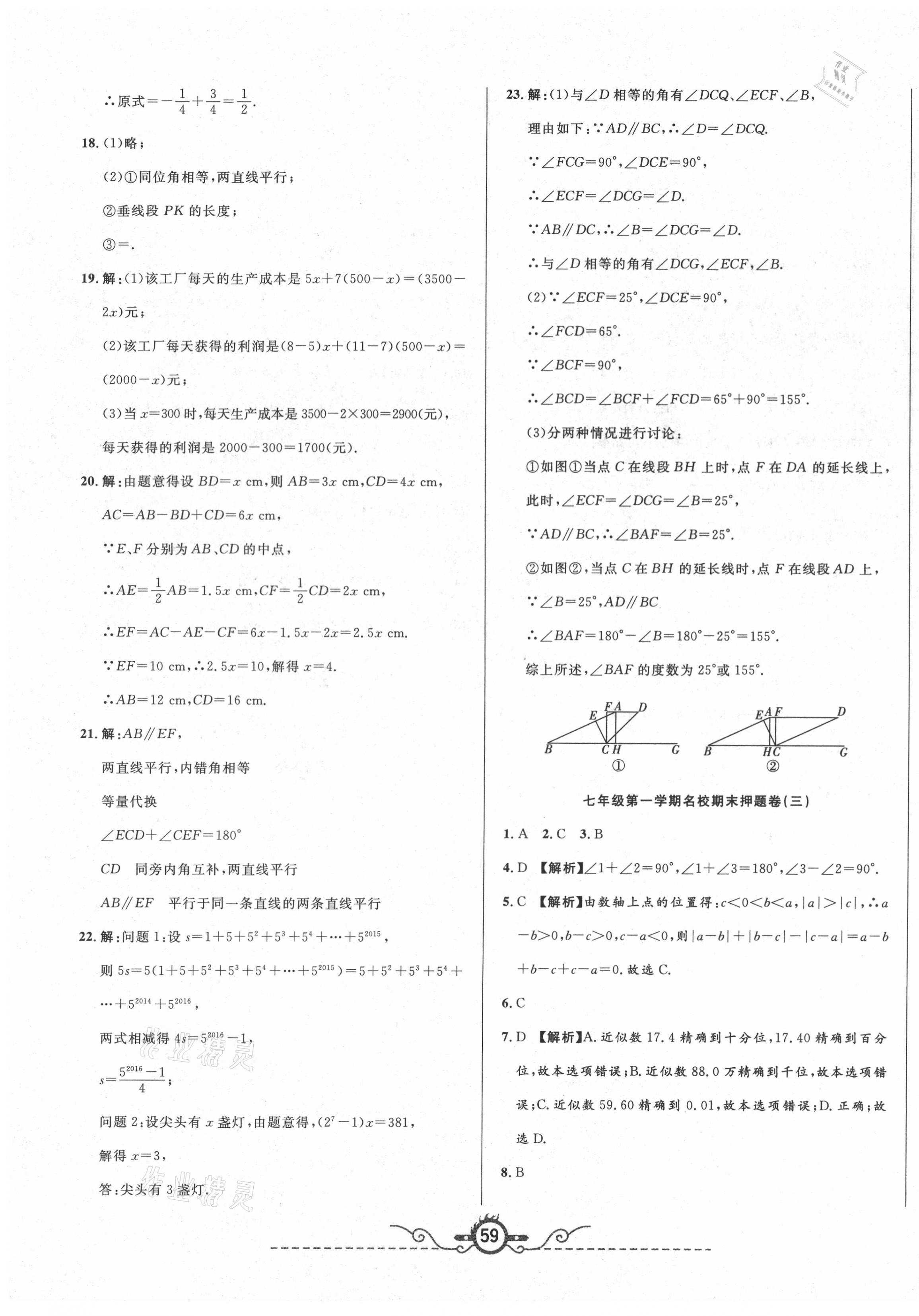 2020年山西名校押題卷七年級數學上冊華師大版 第3頁