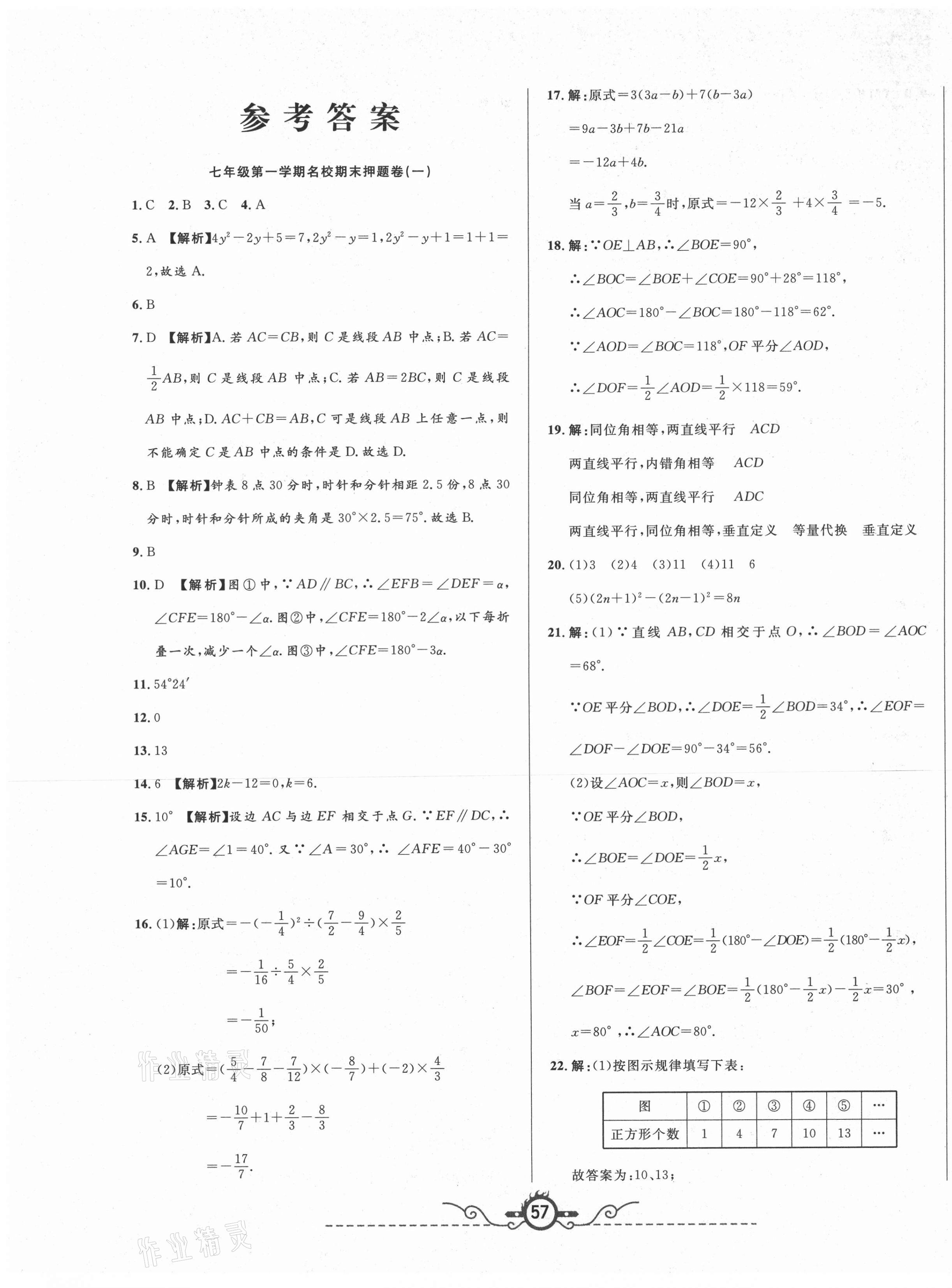 2020年山西名校押題卷七年級(jí)數(shù)學(xué)上冊(cè)華師大版 第1頁(yè)